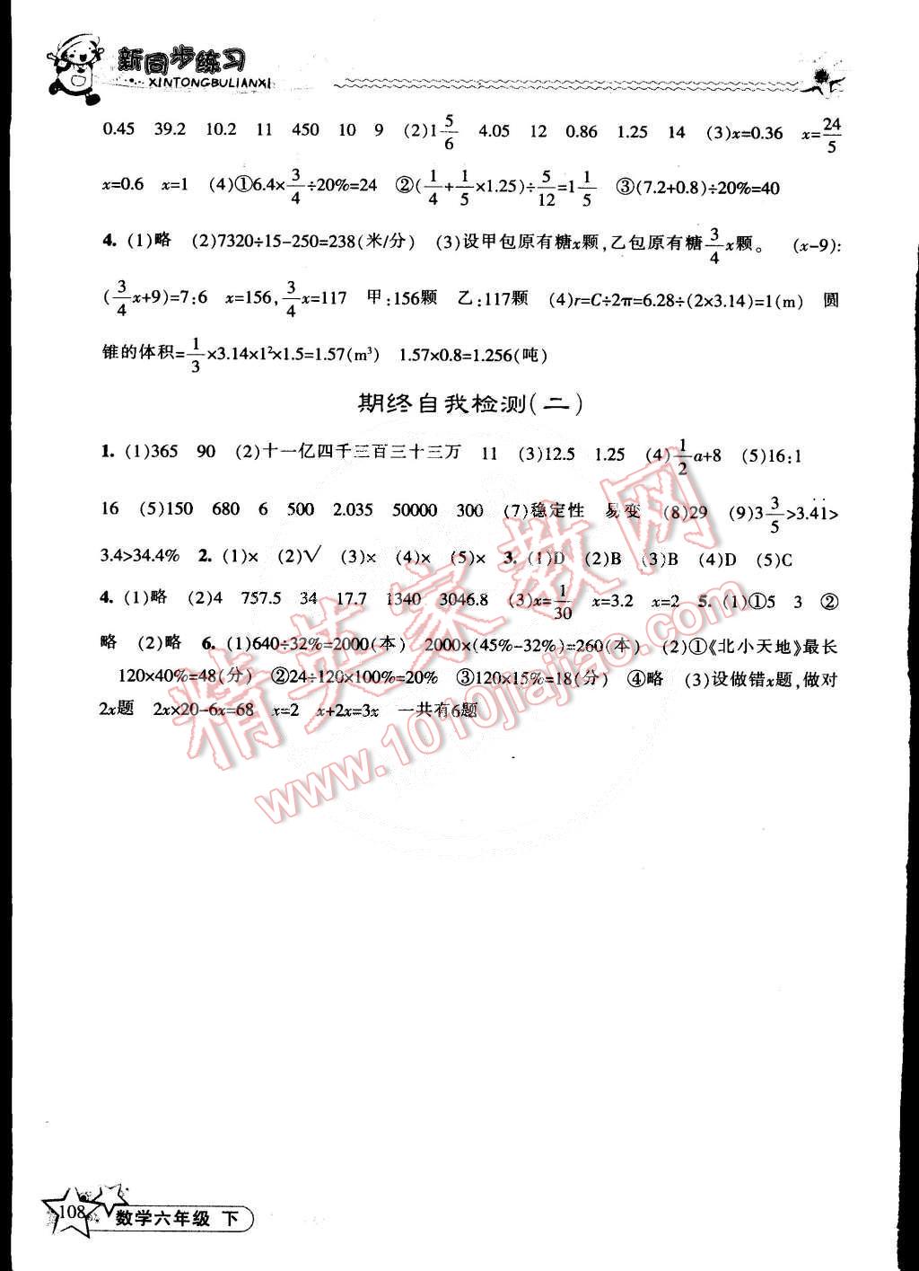 2015年教學(xué)練新同步練習(xí)六年級(jí)數(shù)學(xué)下冊(cè)北師大版 第11頁(yè)