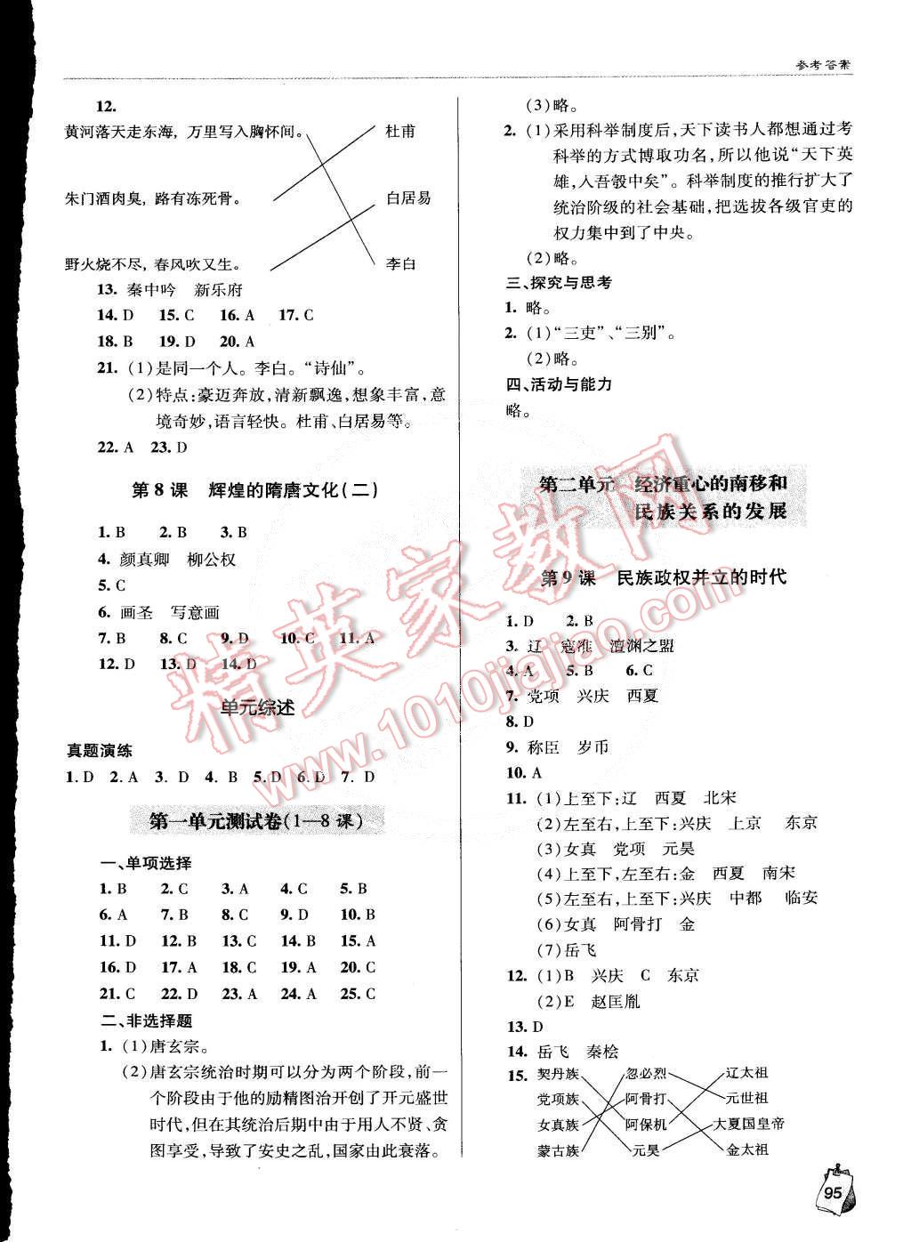 2015年轻巧夺冠同步讲解加优化训练七年级历史下册青岛专用 第3页