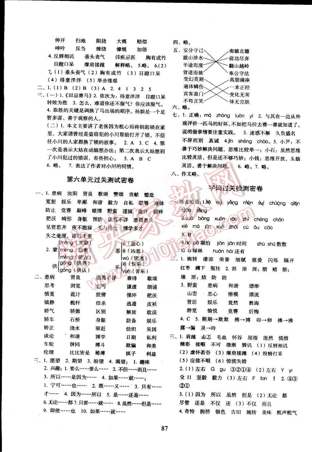 2015年期末沖刺100分完全試卷五年級(jí)語文下冊(cè)長(zhǎng)春版 第3頁(yè)