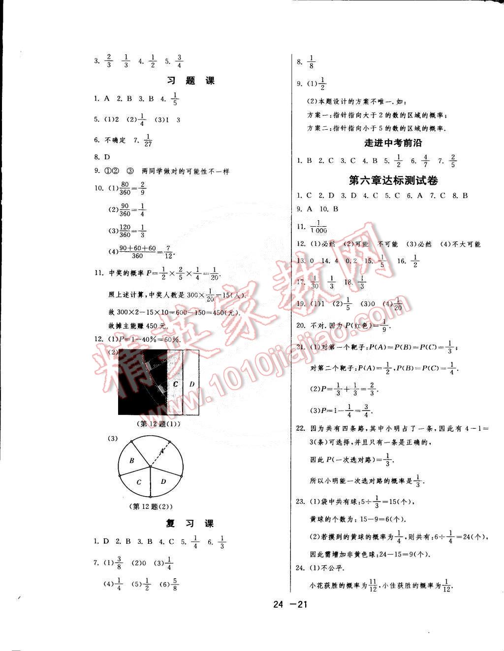 2015年1課3練單元達(dá)標(biāo)測試七年級數(shù)學(xué)下冊北師大版 第21頁