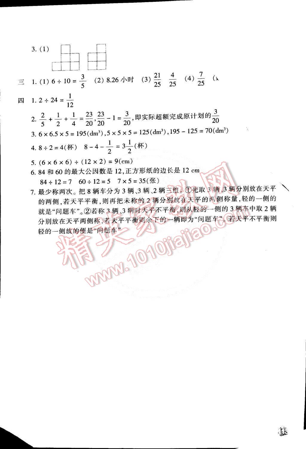 2015年每課一練五年級數(shù)學(xué)下冊人教版 第11頁