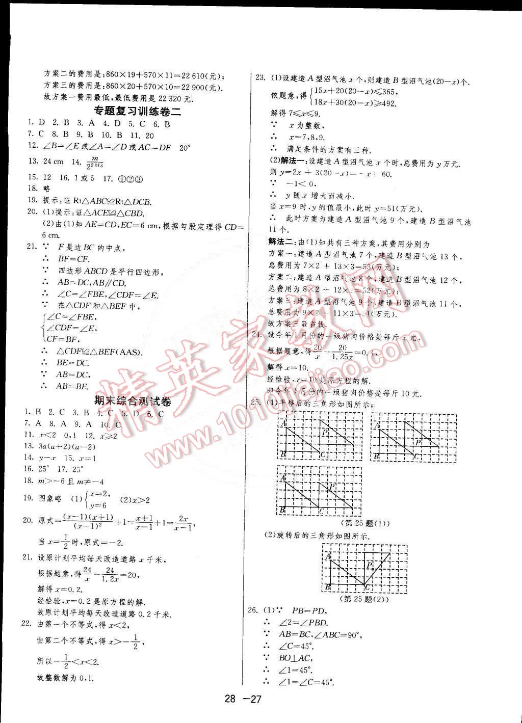 2015年1课3练单元达标测试八年级数学下册北师大版 第27页