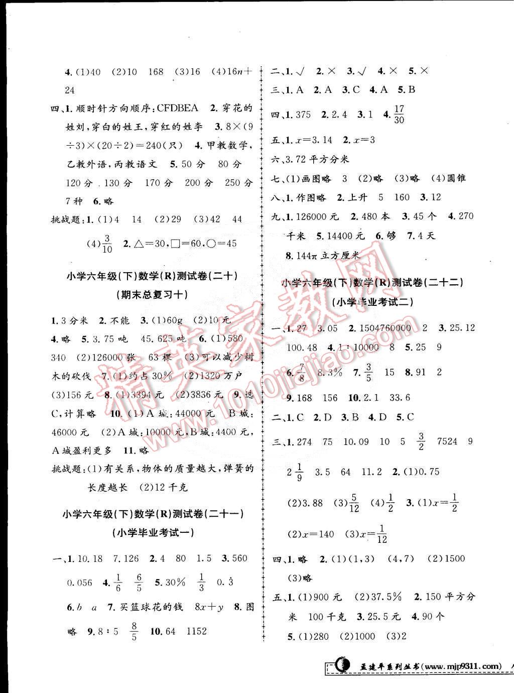 2015年孟建平小學單元測試六年級數(shù)學下冊人教版 第7頁