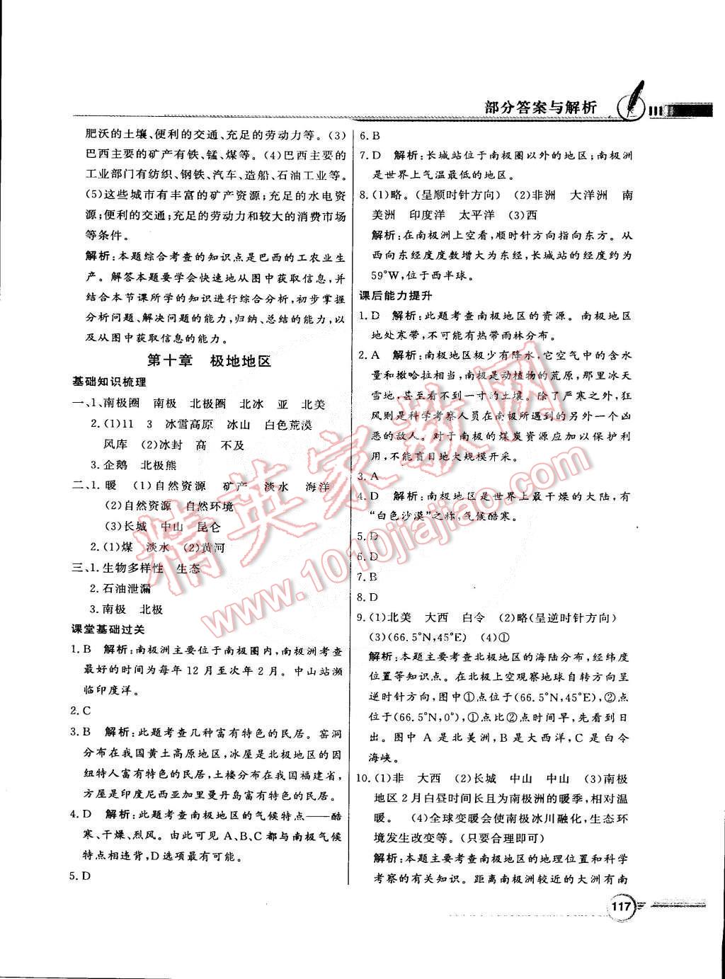 2015年同步导学与优化训练七年级地理下册人教版 第13页