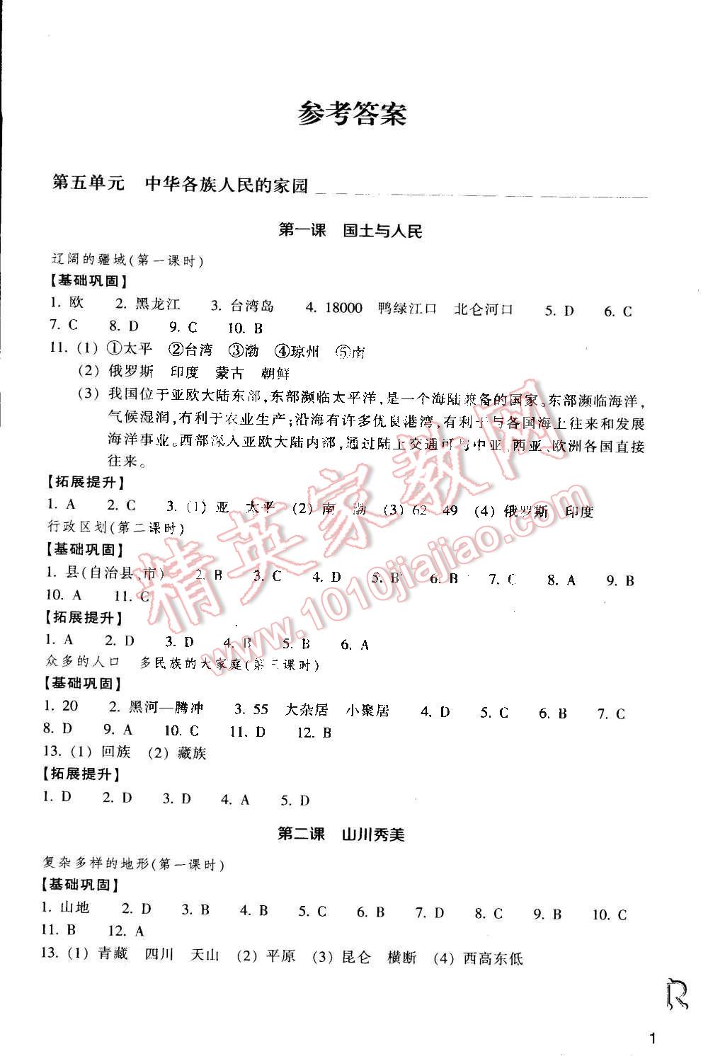 2016年作業(yè)本七年級歷史與社會下冊人教版浙江教育出版社 第1頁