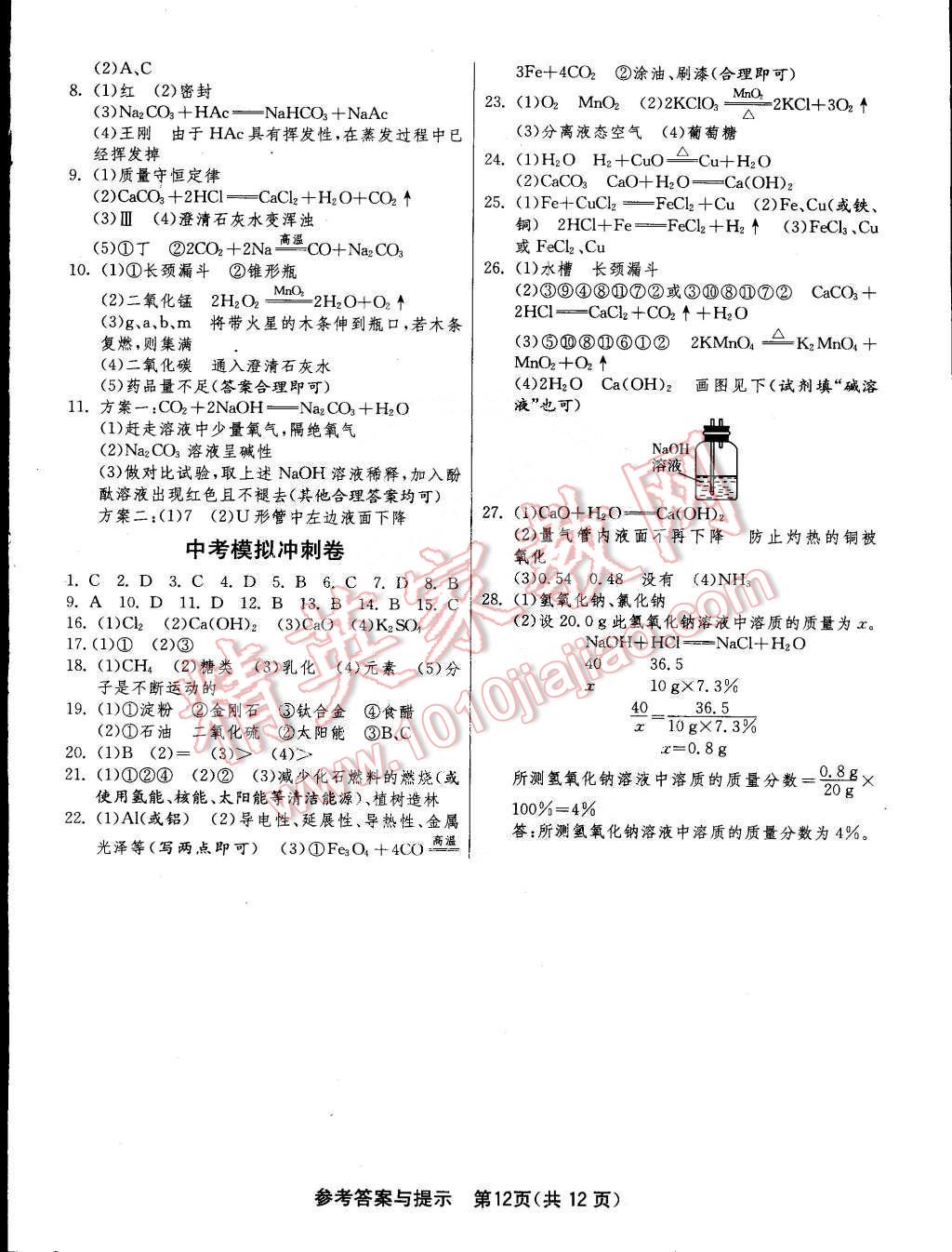 2015年1課3練單元達標測試九年級化學(xué)下冊魯教版 第12頁