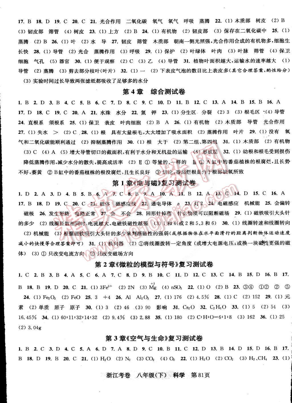 2015年浙江考卷八年级科学下册浙教版 第5页