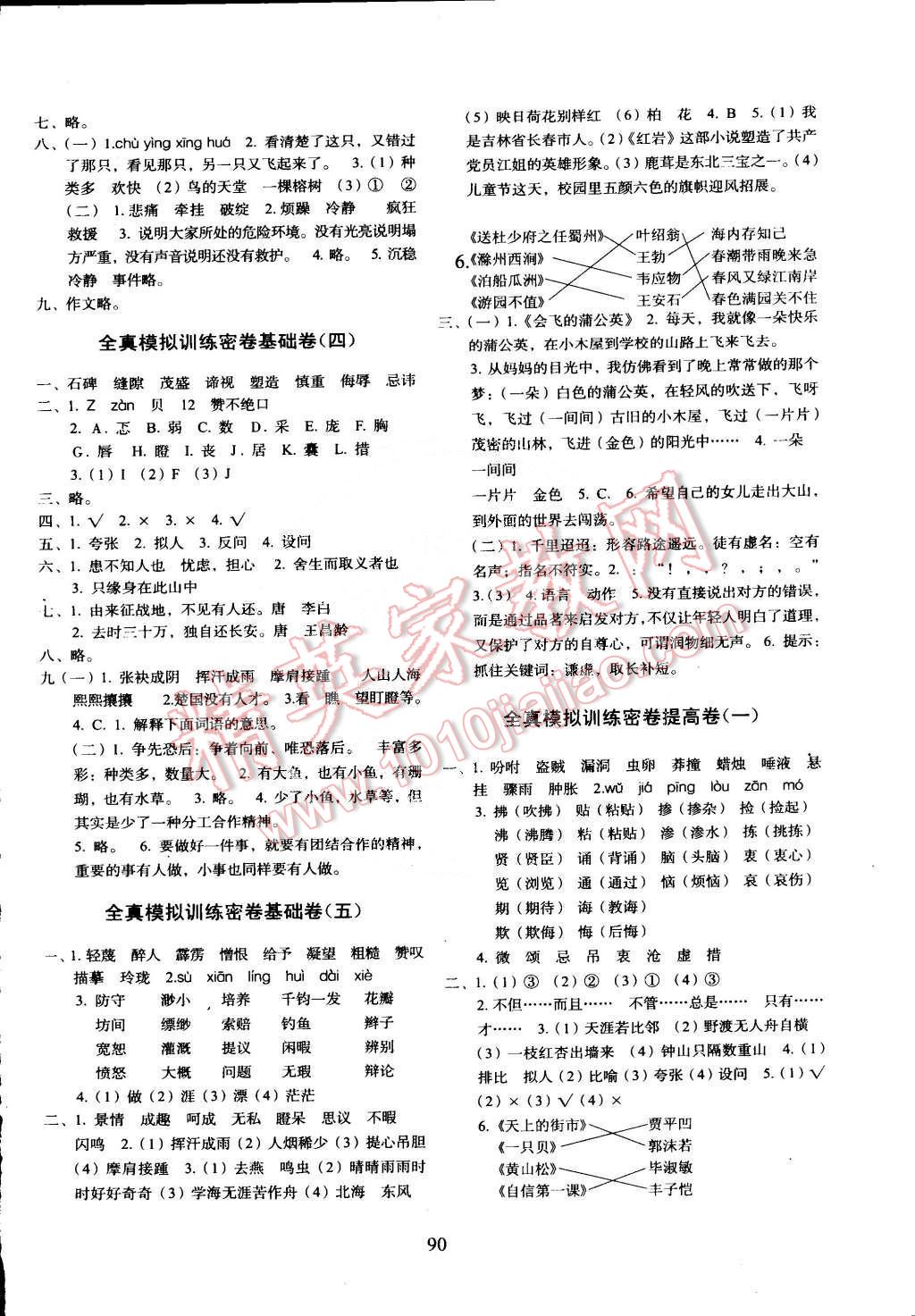 2015年期末沖刺100分完全試卷五年級語文下冊長春版 第6頁