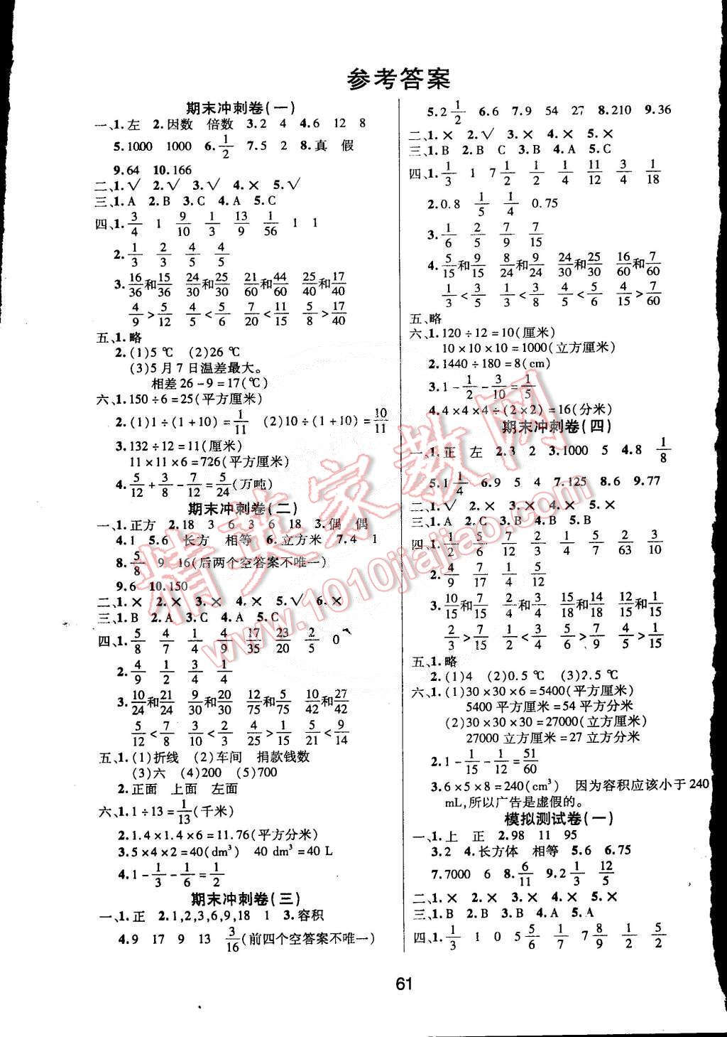 2015年期末大盤點(diǎn)五年級(jí)數(shù)學(xué)下冊(cè)人教版 第1頁(yè)