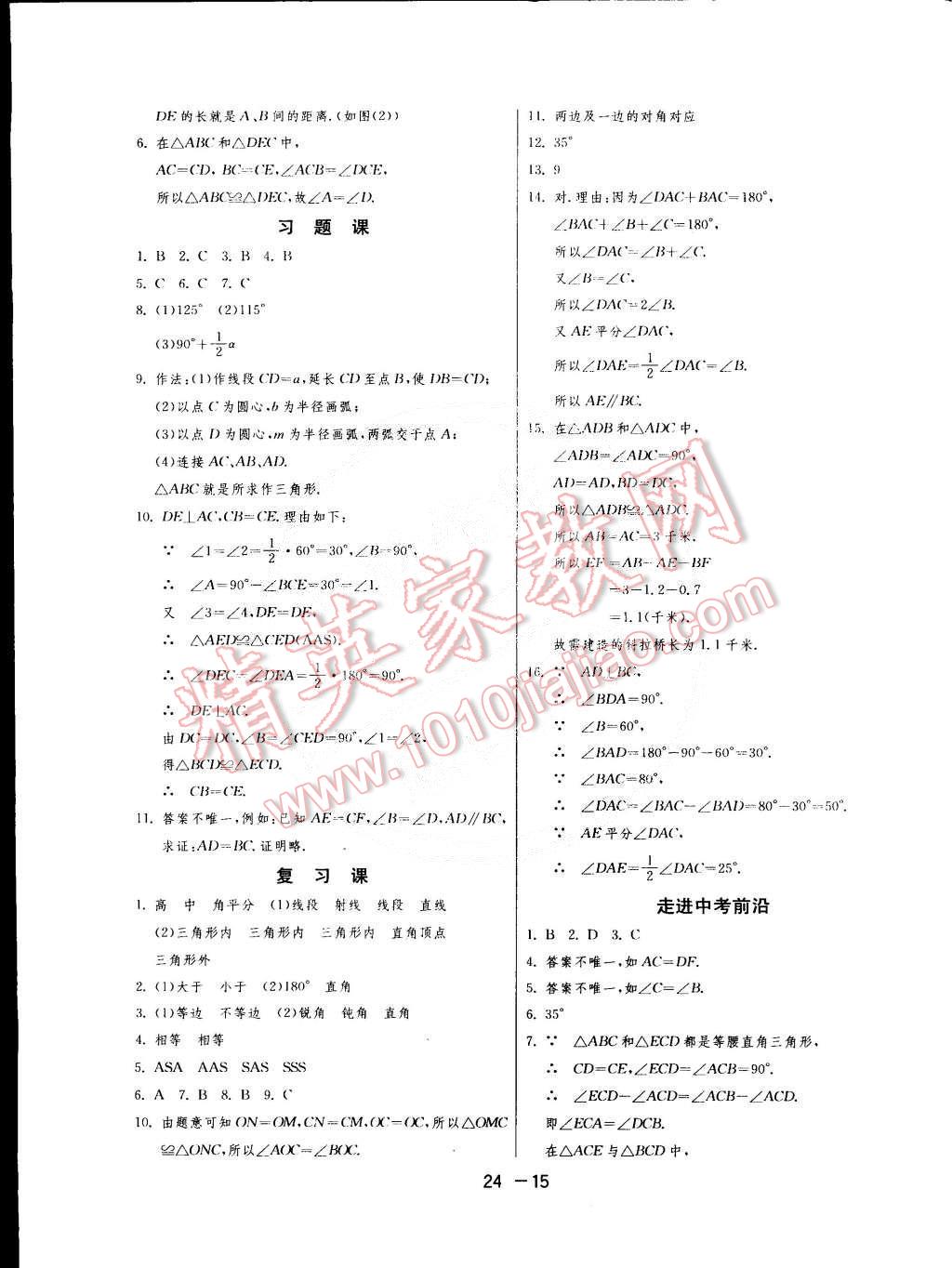 2015年1课3练单元达标测试七年级数学下册北师大版 第15页