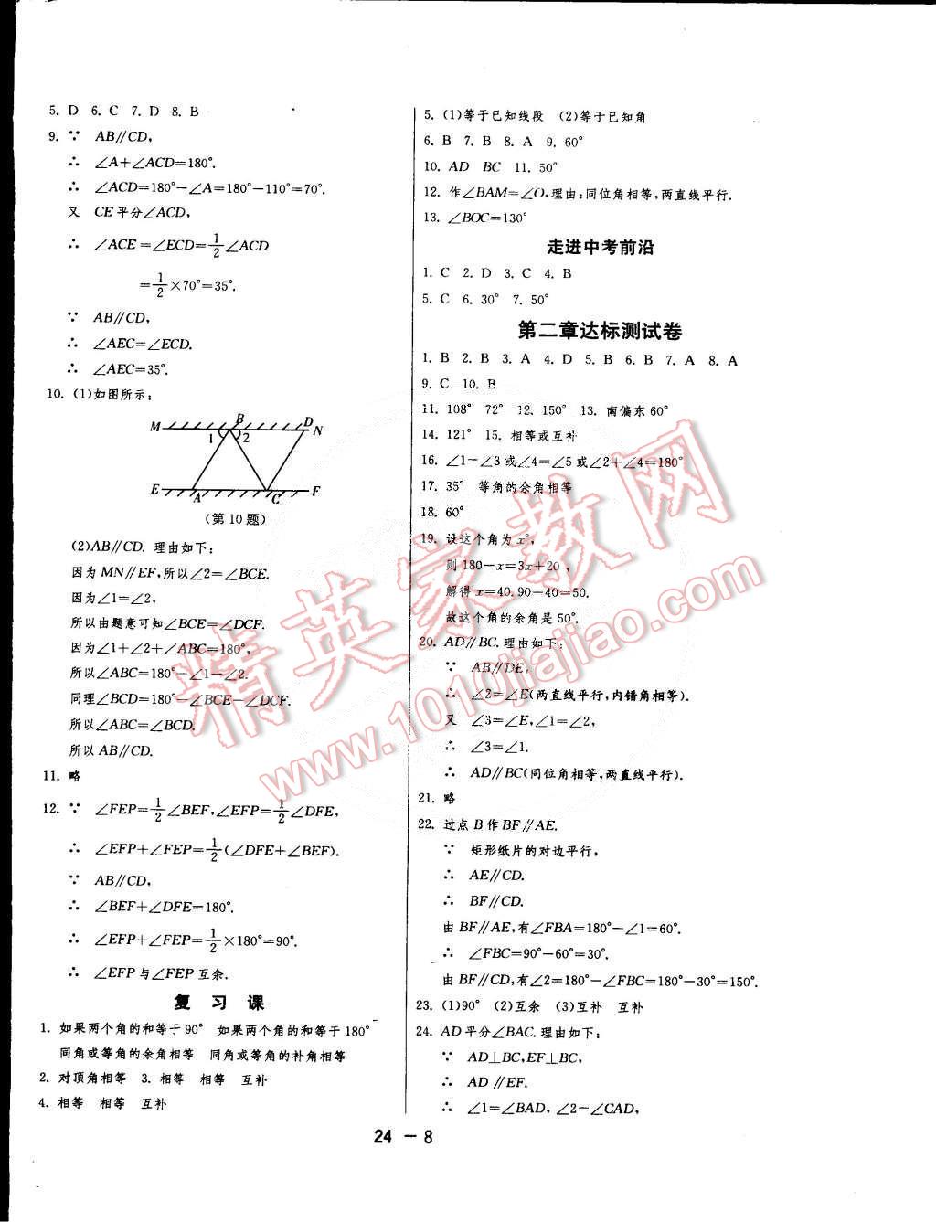 2015年1课3练单元达标测试七年级数学下册北师大版 第8页