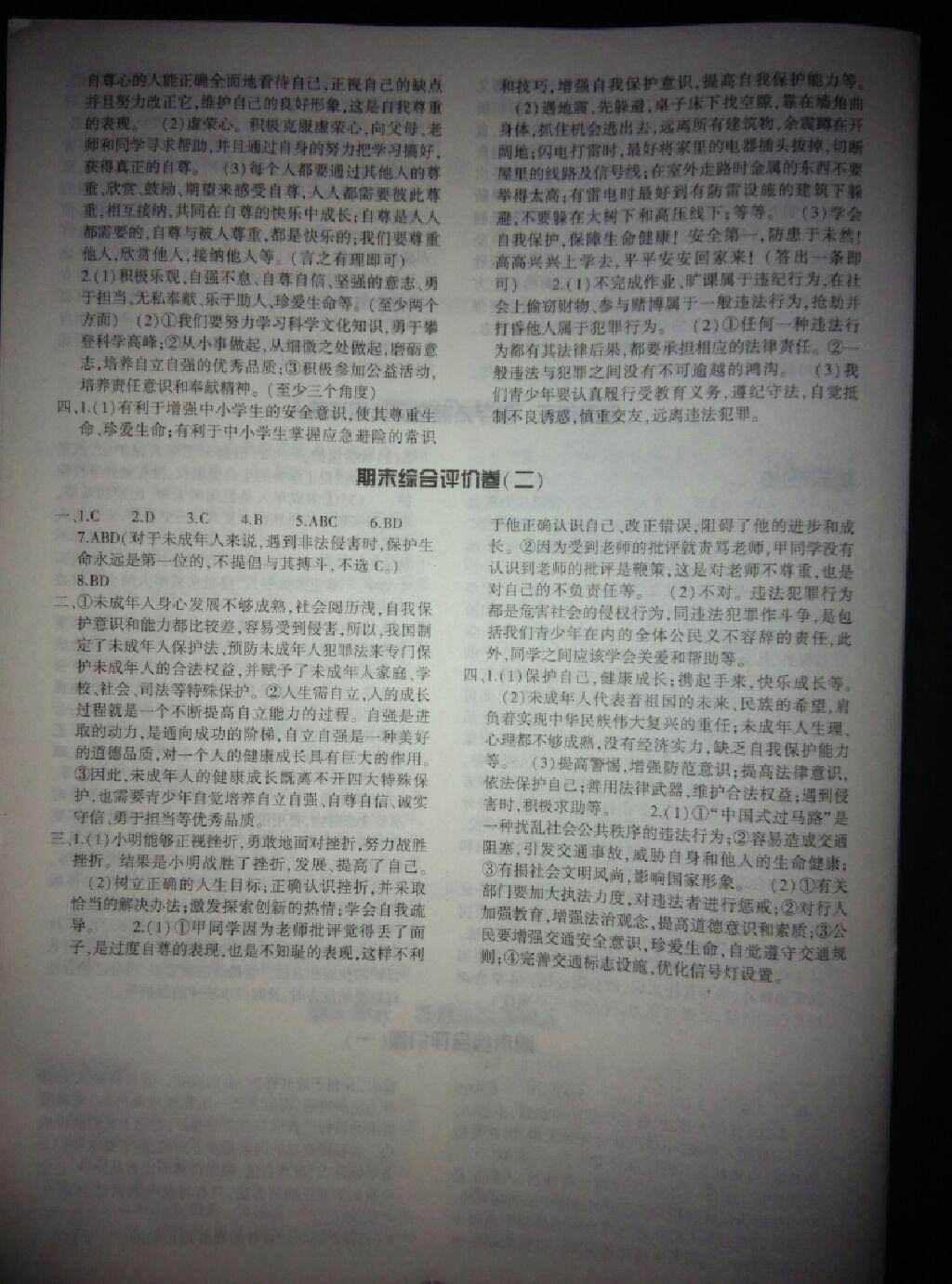 2015年基礎(chǔ)訓練七年級思想品德下冊人教版河南省內(nèi)使用 第15頁