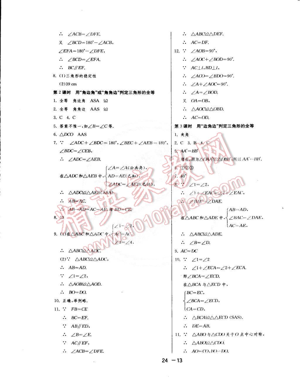 2015年1课3练单元达标测试七年级数学下册北师大版 第13页