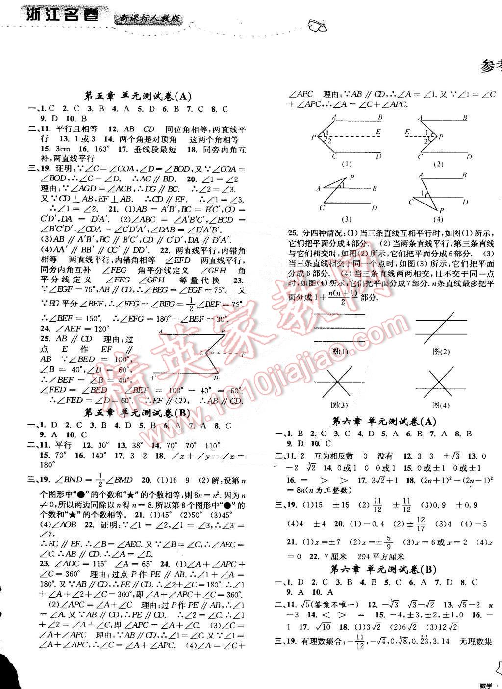 2015年浙江名卷七年級(jí)數(shù)學(xué)下冊(cè)人教版 第1頁(yè)