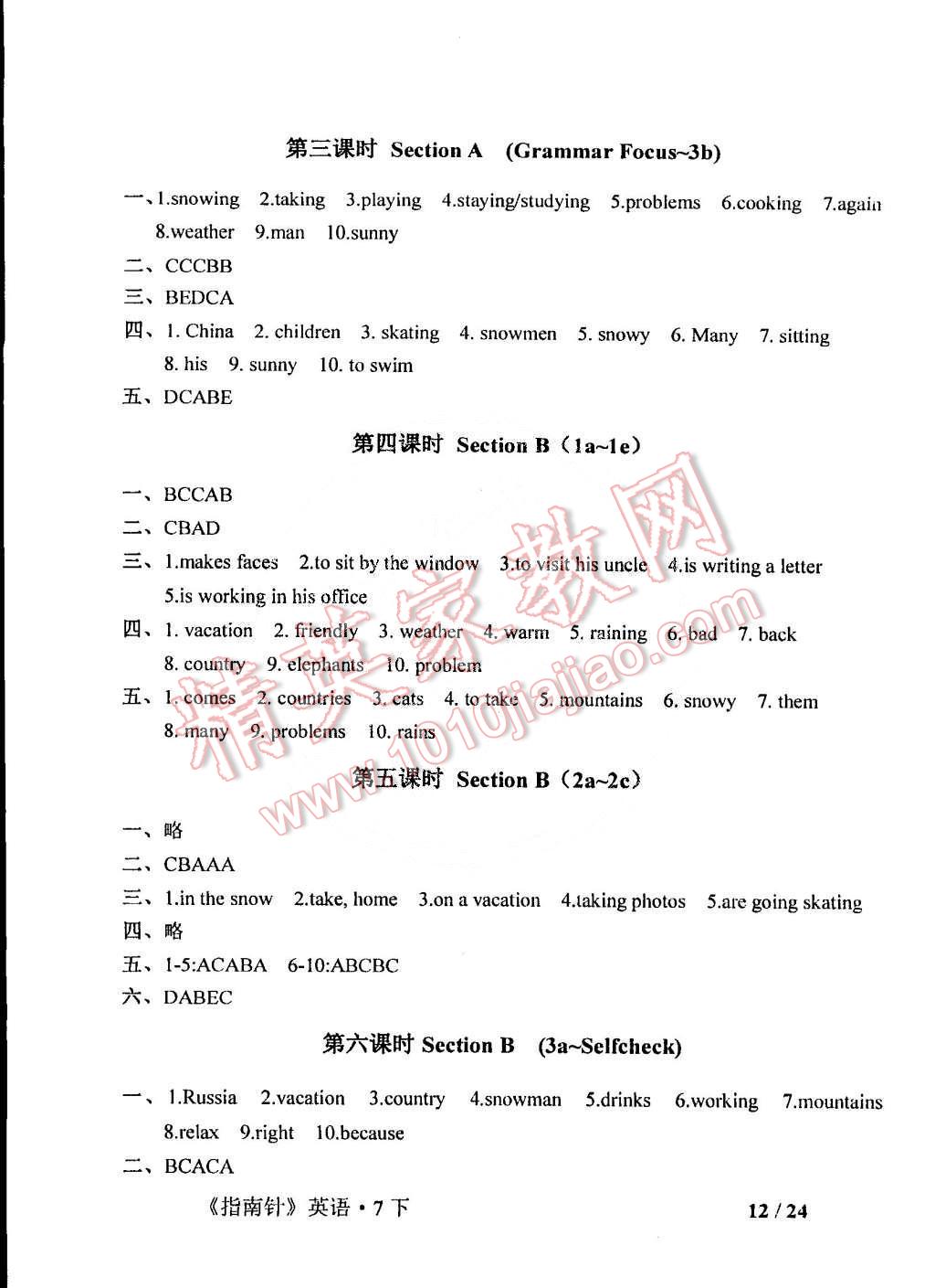 2015年指南針英語(yǔ)七年級(jí)下冊(cè) 第12頁(yè)