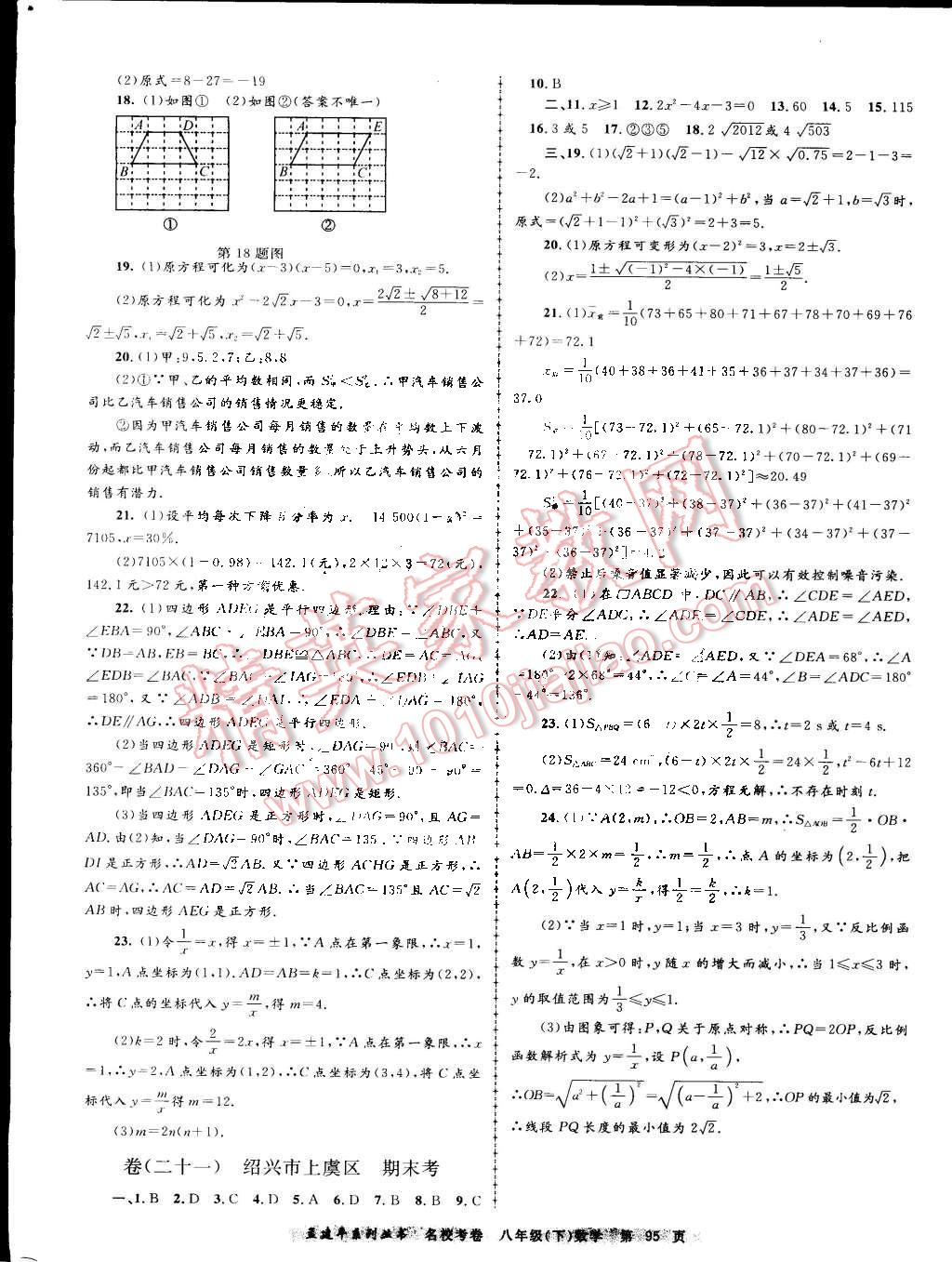 2015年孟建平名校考卷八年級(jí)數(shù)學(xué)下冊(cè)浙教版 第11頁