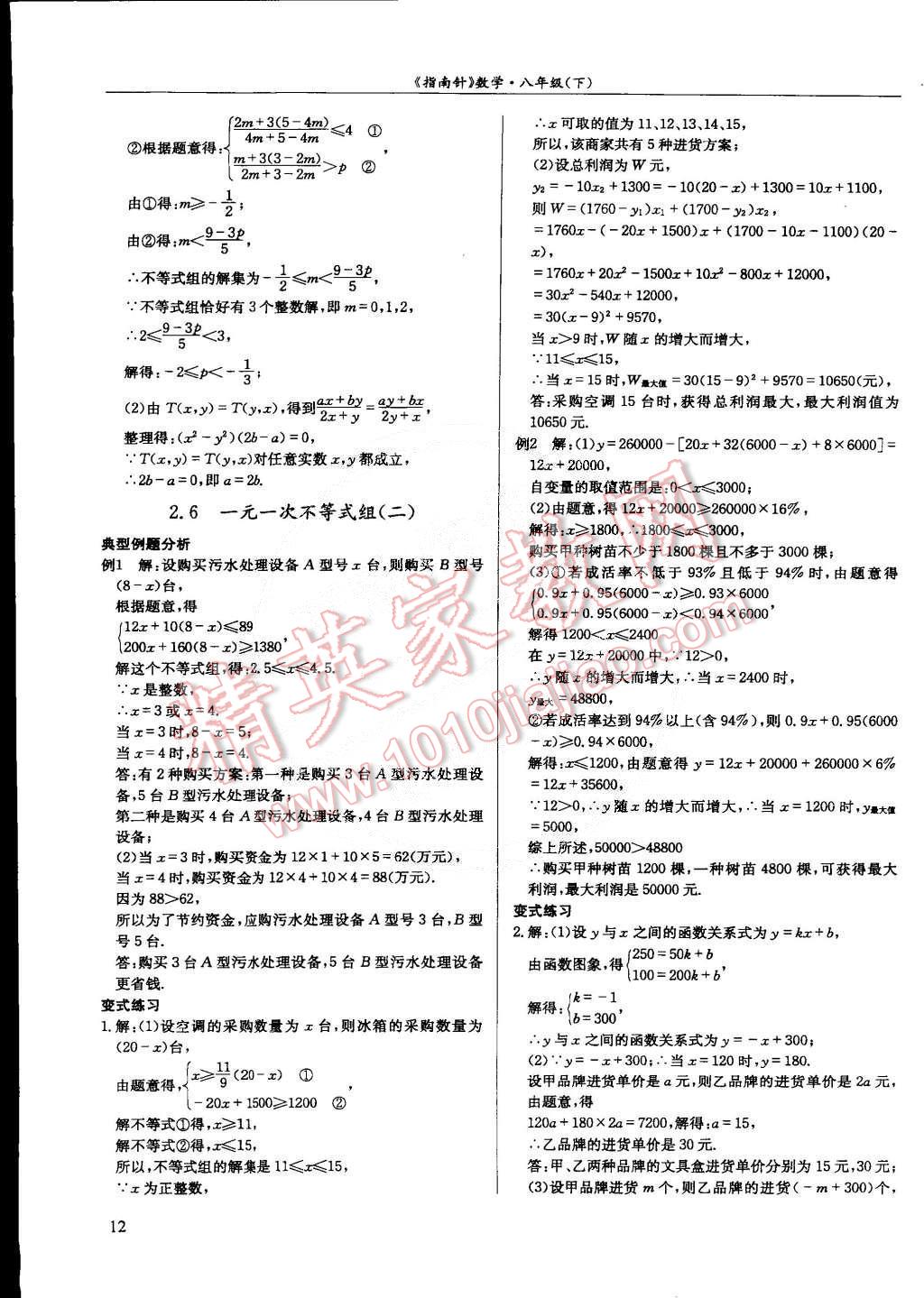 2015年指南針數(shù)學(xué)八年級(jí)下冊(cè) 第12頁(yè)