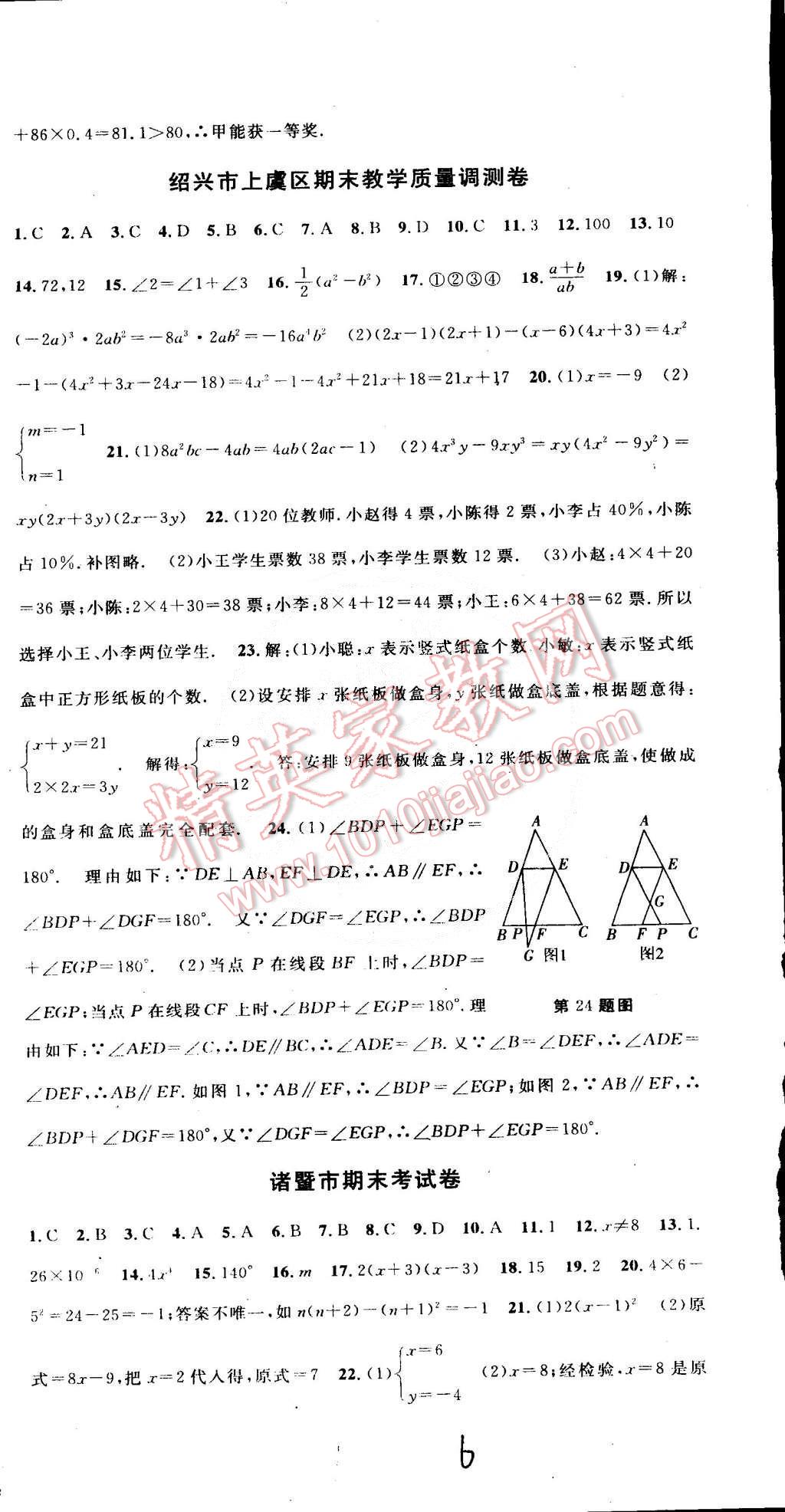 2015年初中各地期末測(cè)試大考卷七年級(jí)數(shù)學(xué)下冊(cè)浙教版 第6頁(yè)