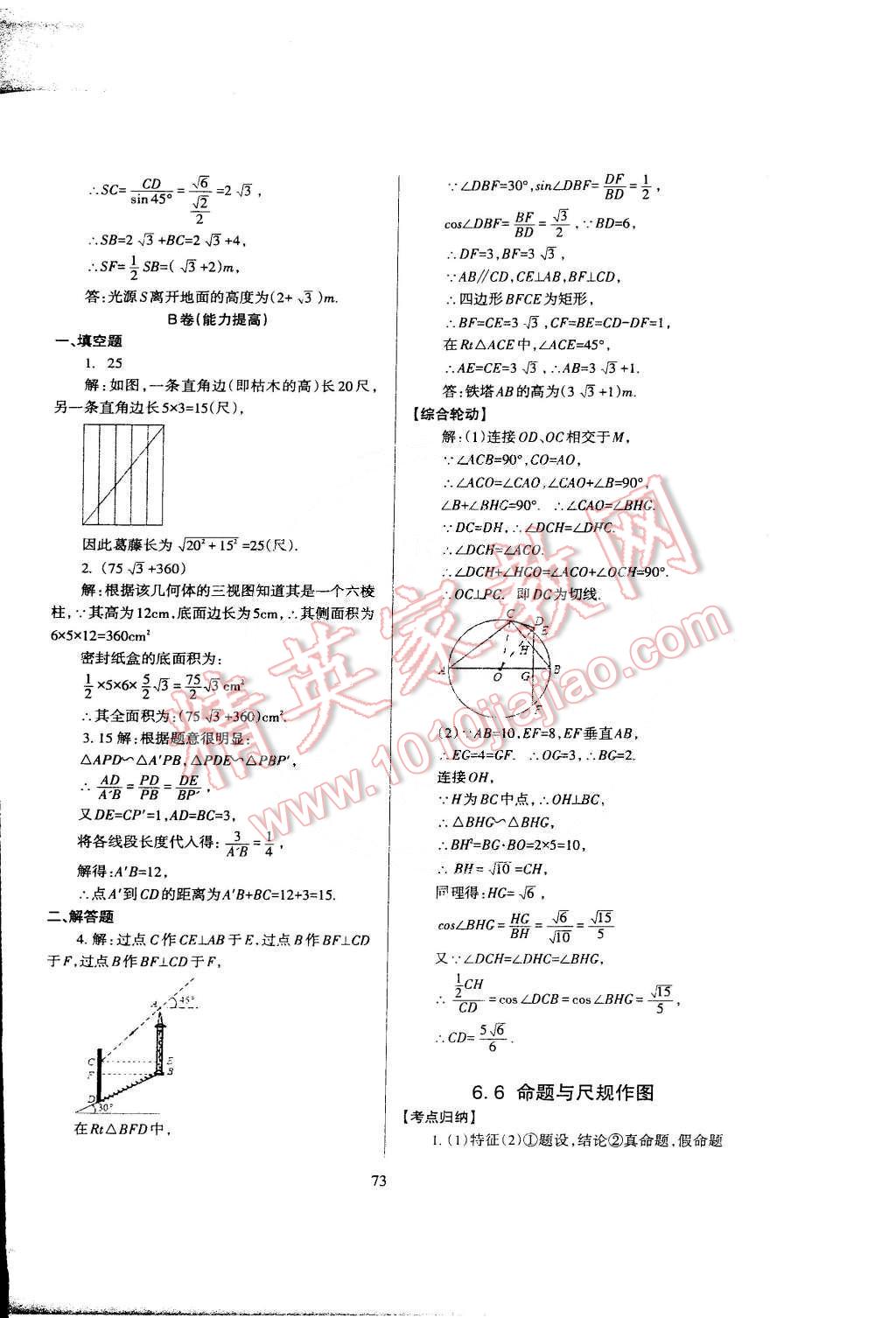 2015年蓉城課堂給力A加九年級數(shù)學(xué)下冊 第78頁