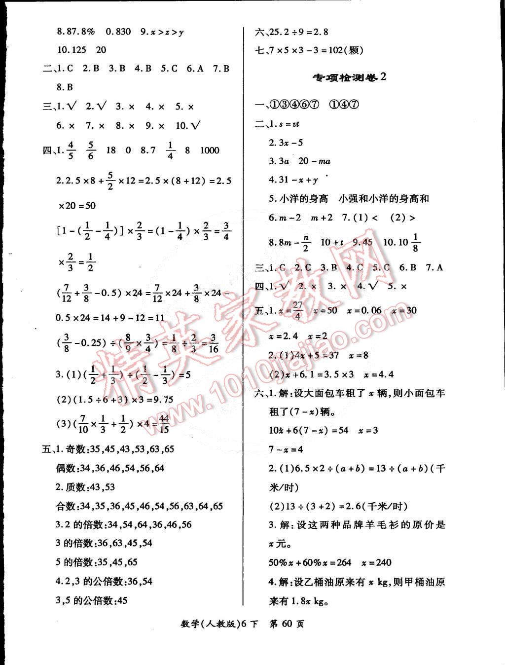 2015年單元檢測創(chuàng)新評價六年級數(shù)學(xué)下冊人教版 第4頁