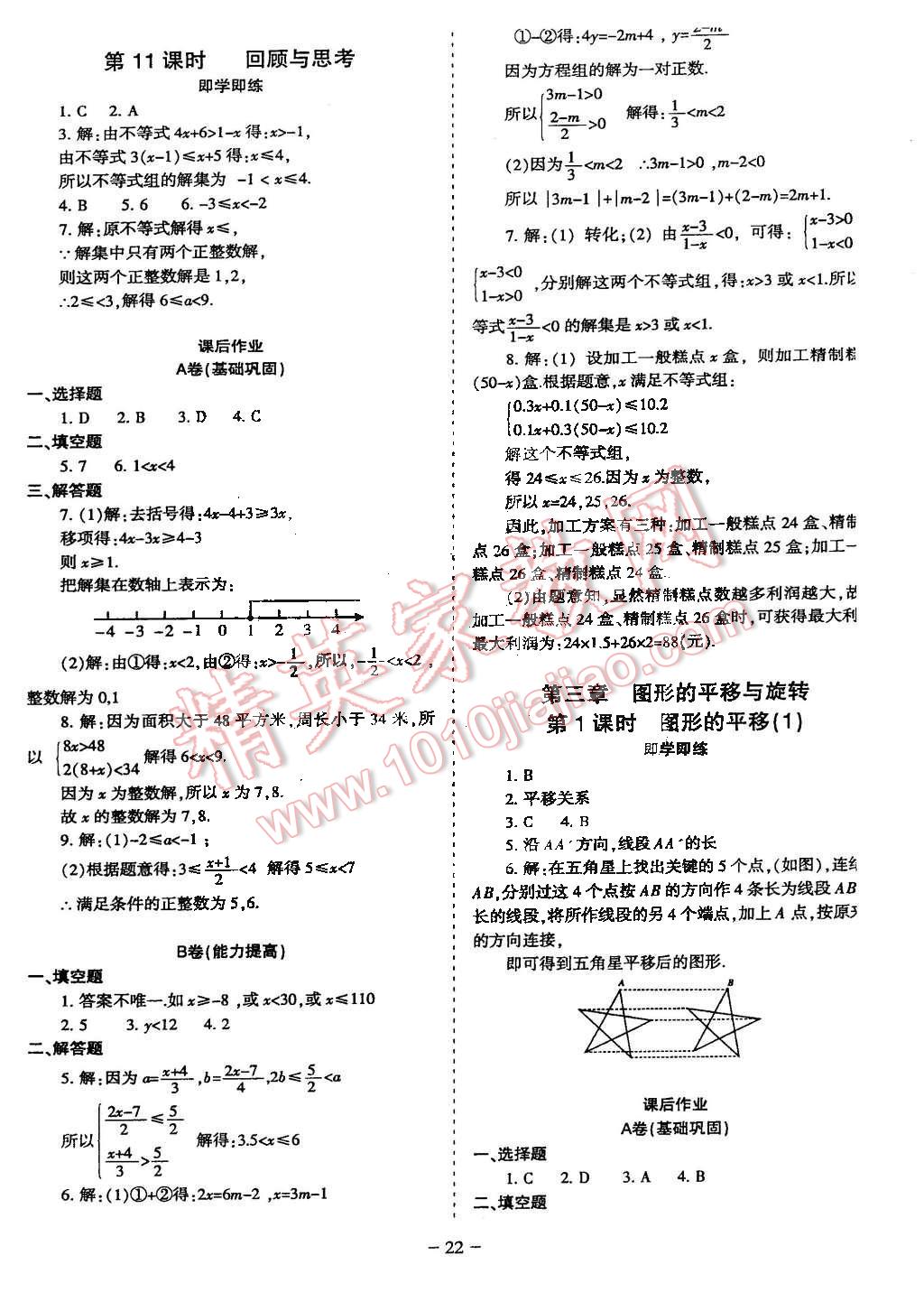 2015年蓉城课堂给力A加八年级数学下册北师大版 第23页