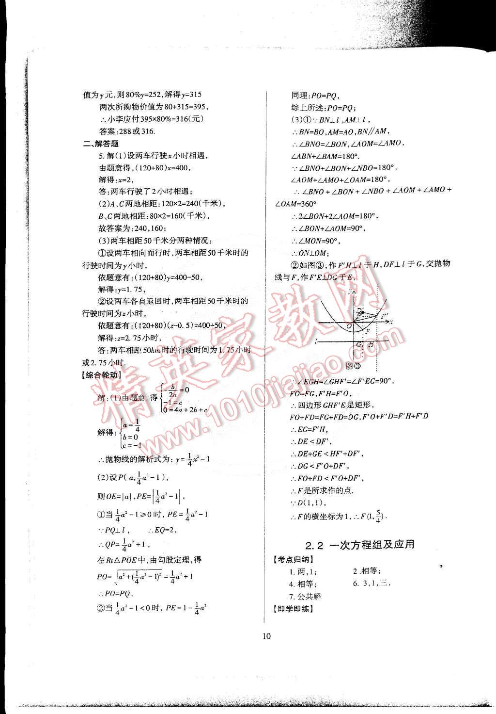 2015年蓉城课堂给力A加九年级数学下册 第11页