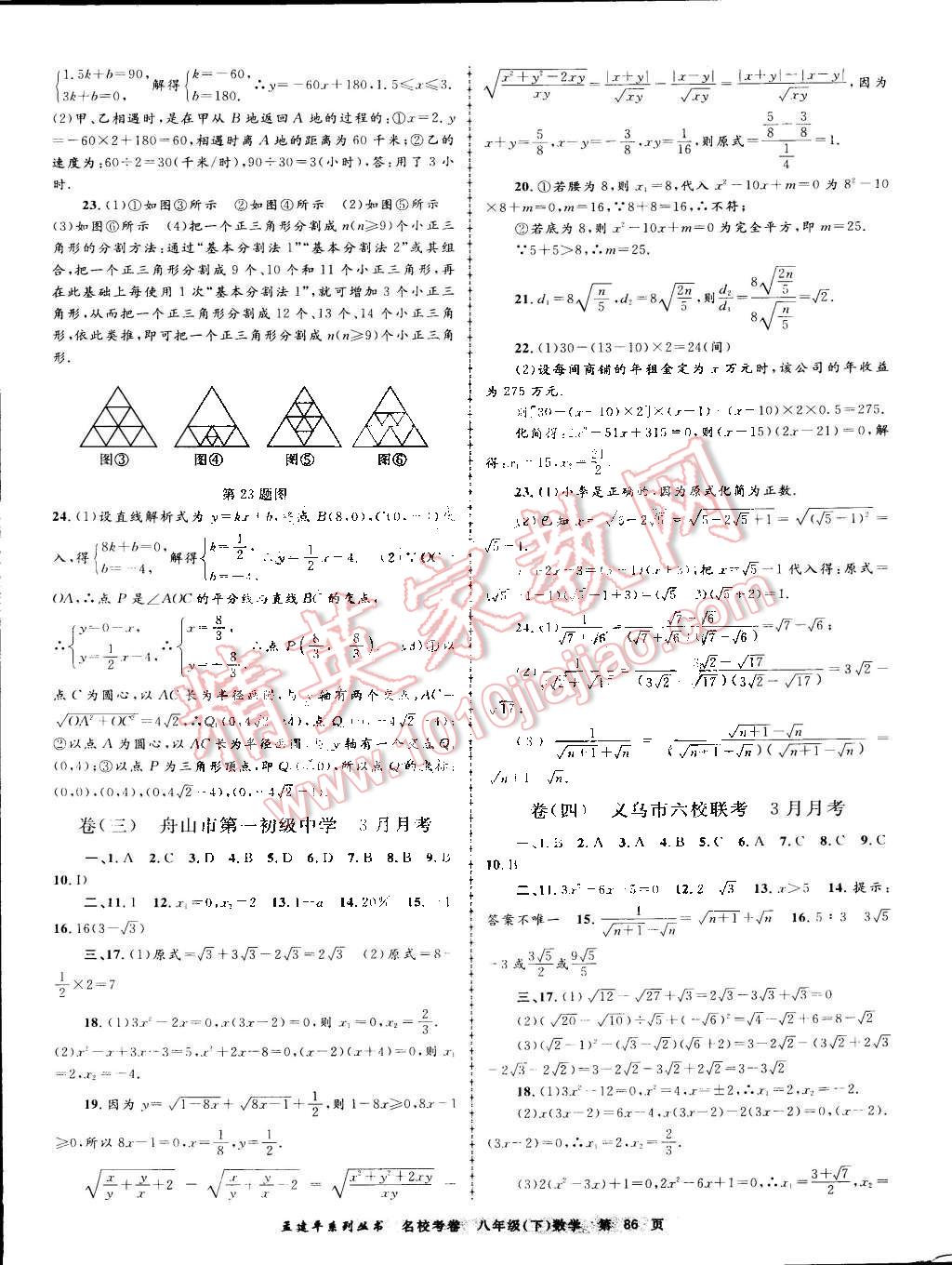 2016年孟建平名校考卷八年級數(shù)學(xué)下冊浙教版 第2頁