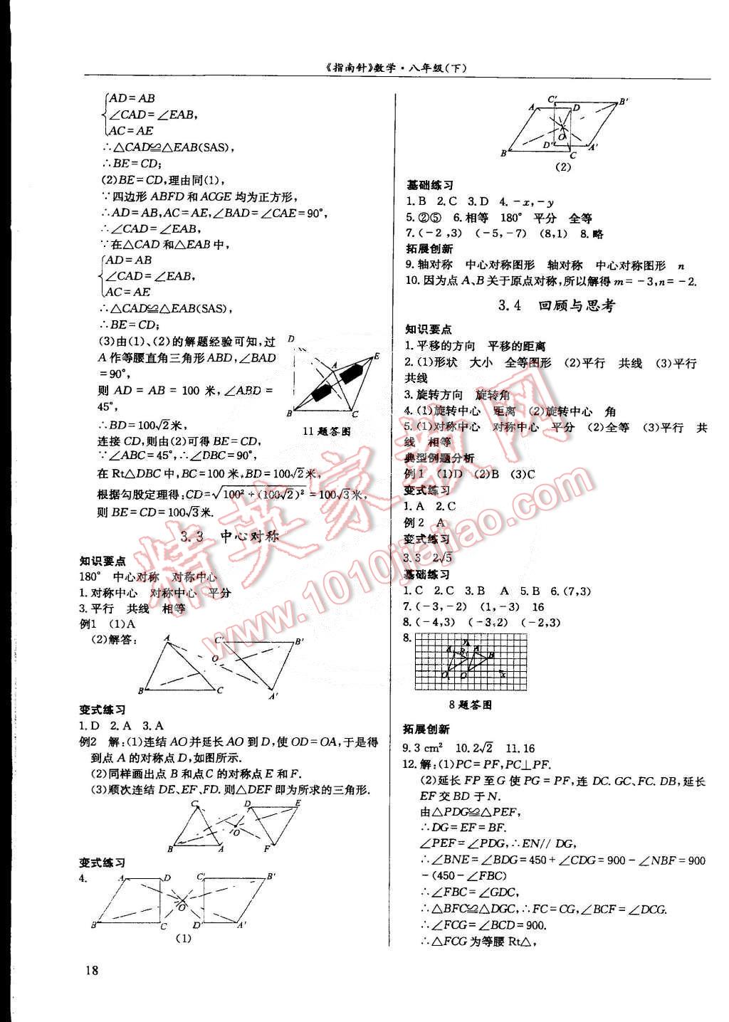 2015年指南針數(shù)學(xué)八年級下冊 第16頁