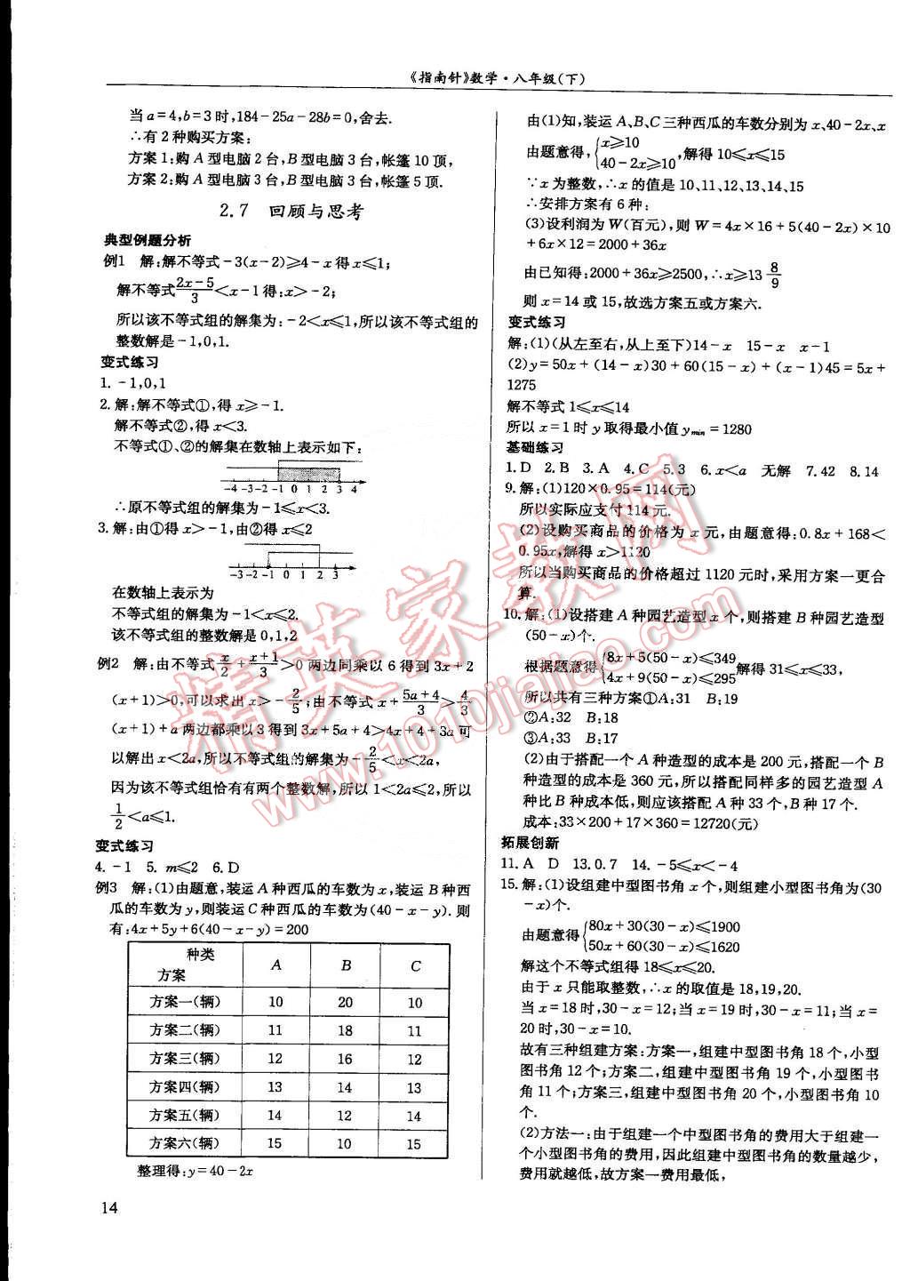 2015年指南針數(shù)學(xué)八年級下冊 第14頁