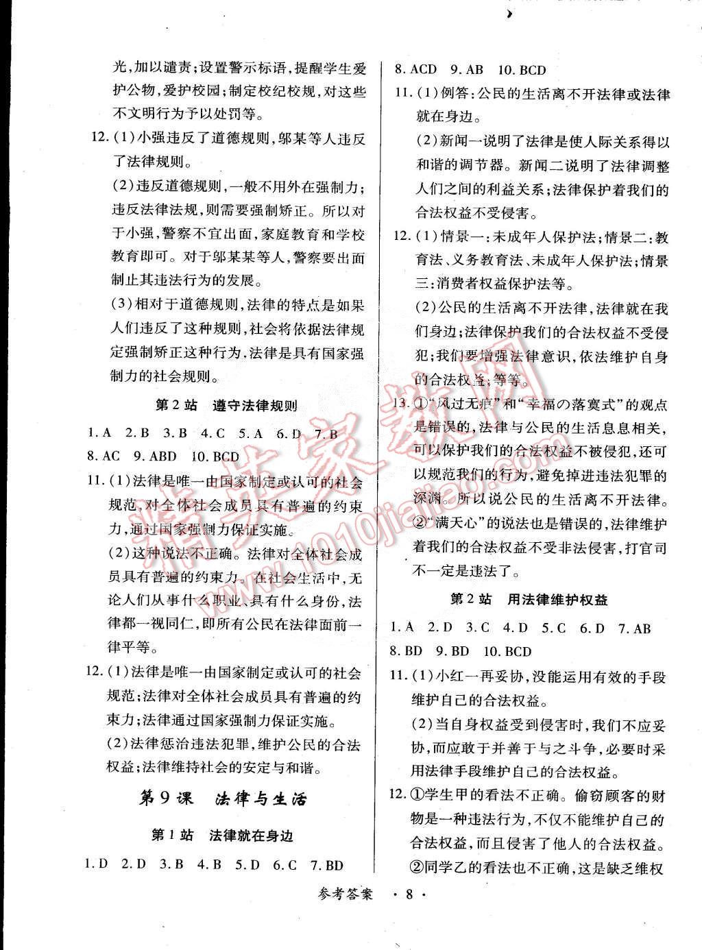 2015年一课一练创新练习七年级思想品德下册北师大版 第8页