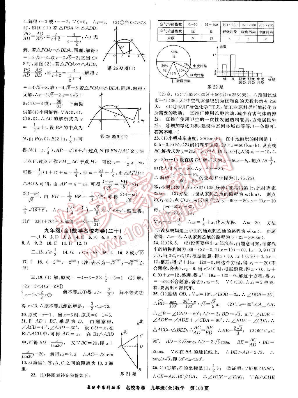 2014年孟建平名?？季砭拍昙?jí)數(shù)學(xué)全一冊(cè)浙教版 第16頁(yè)