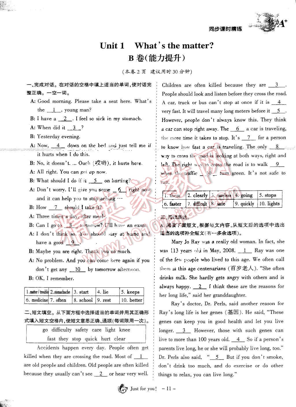 2014年蓉城课堂给力A加八年级英语下册人教版 第11页