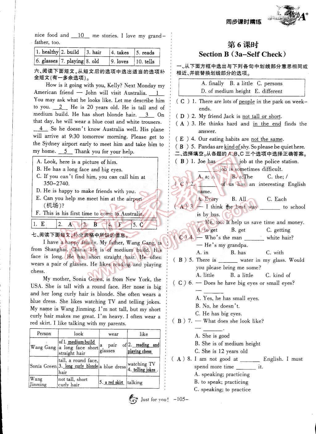 2015年蓉城课堂给力A加七年级英语下册 第105页