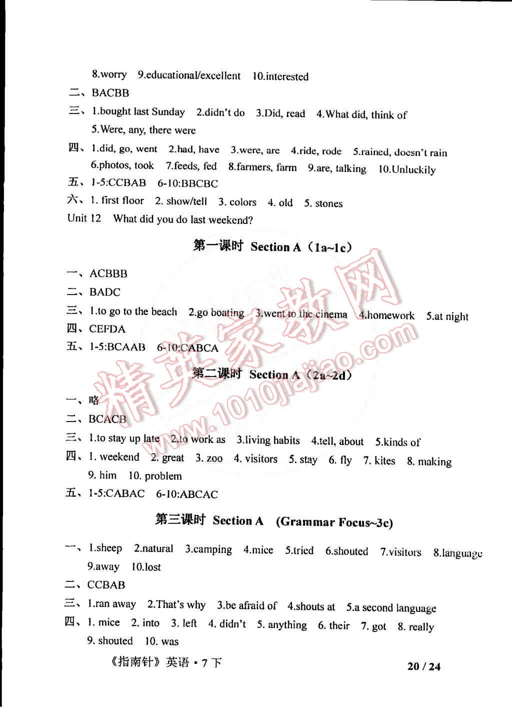 2015年指南针英语七年级下册 第20页