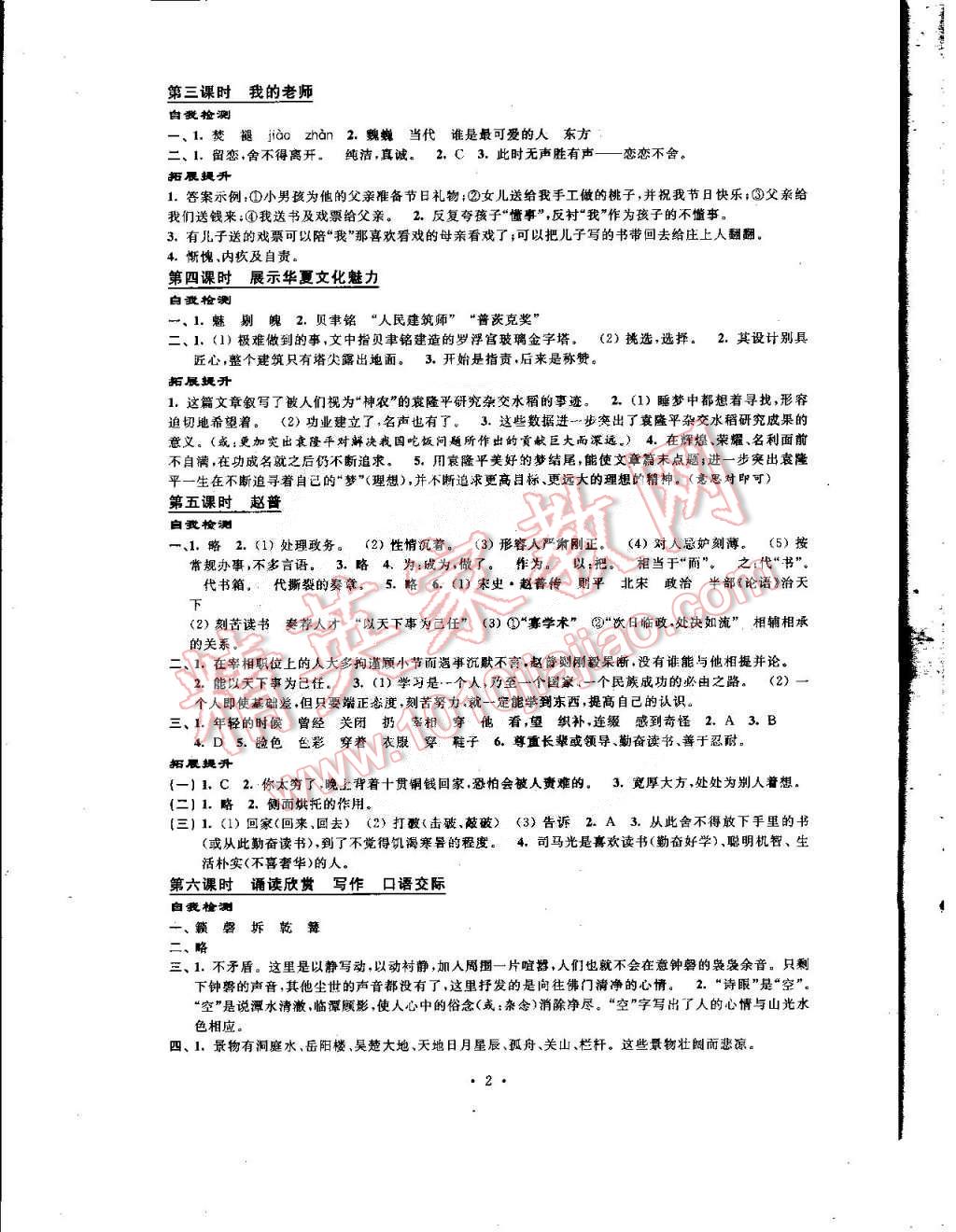 2015年绿色指标自我提升七年级语文下册 第2页