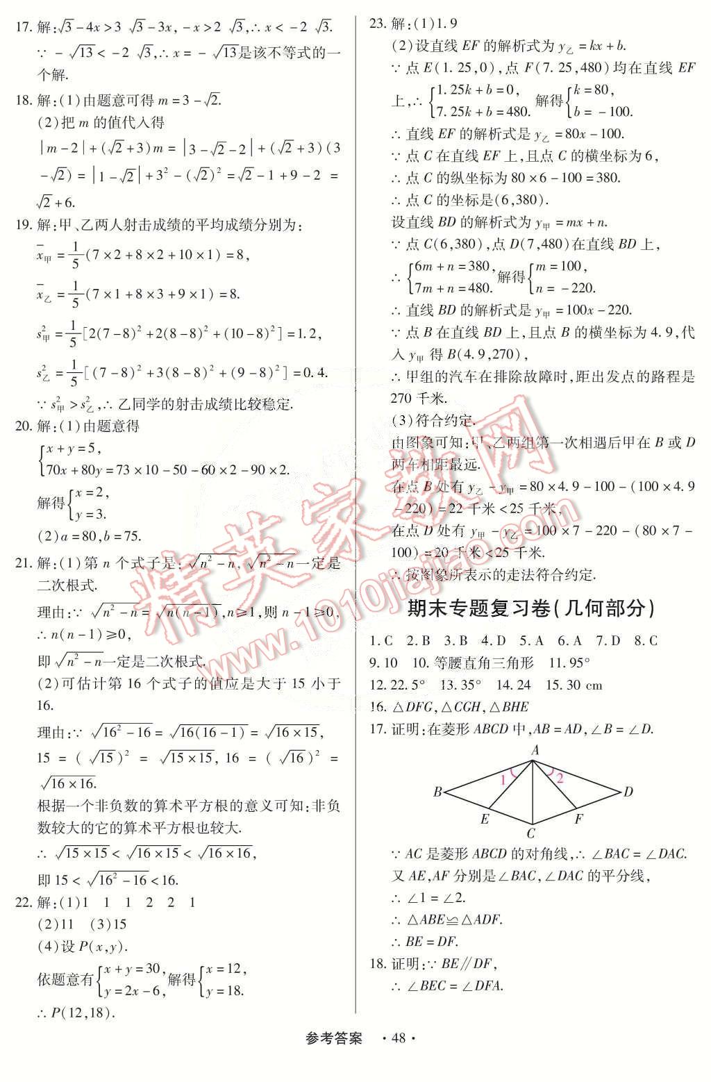 2015年一課一練創(chuàng)新練習(xí)八年級數(shù)學(xué)下冊人教版 第48頁