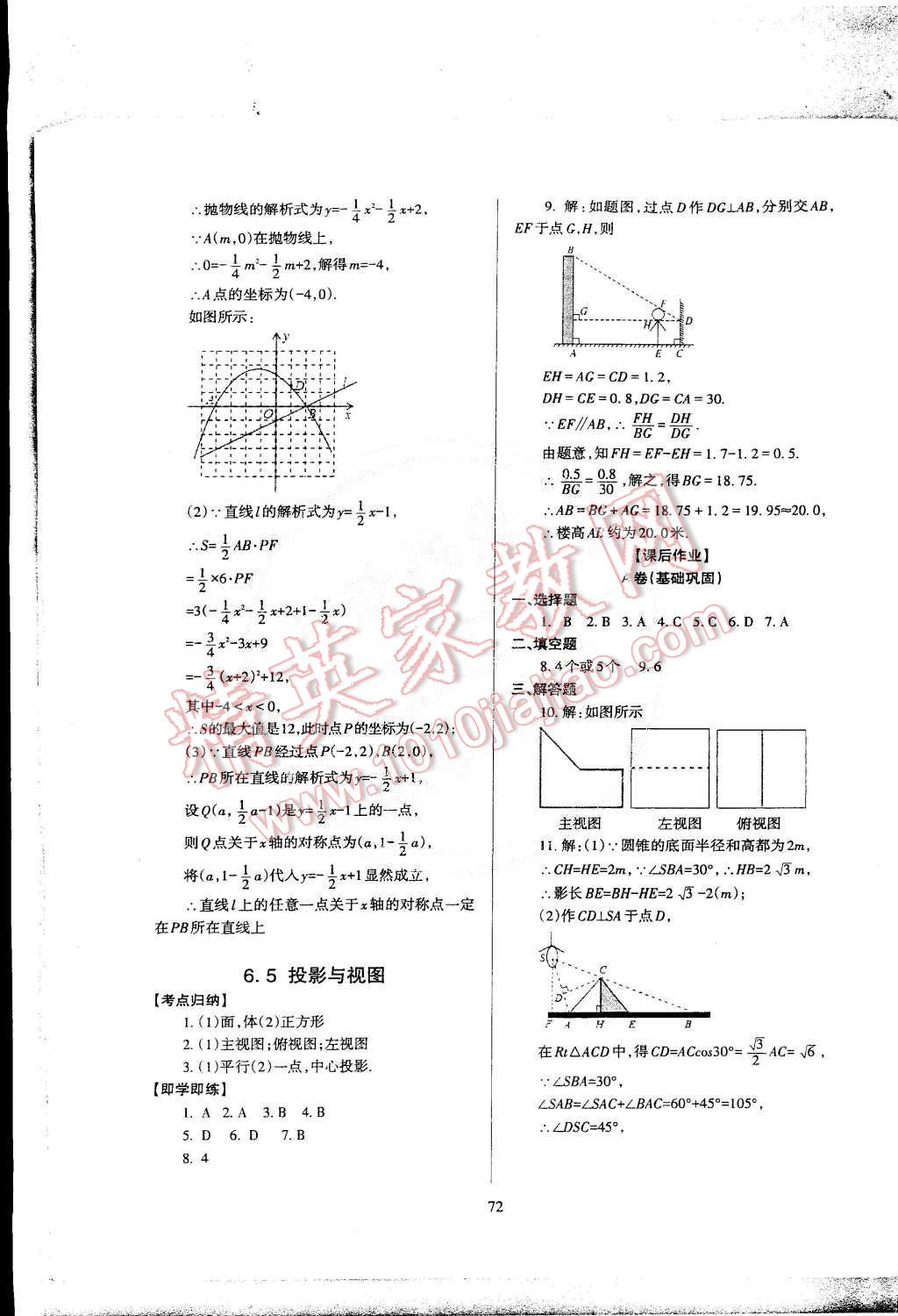 2015年蓉城课堂给力A加九年级数学下册 第77页