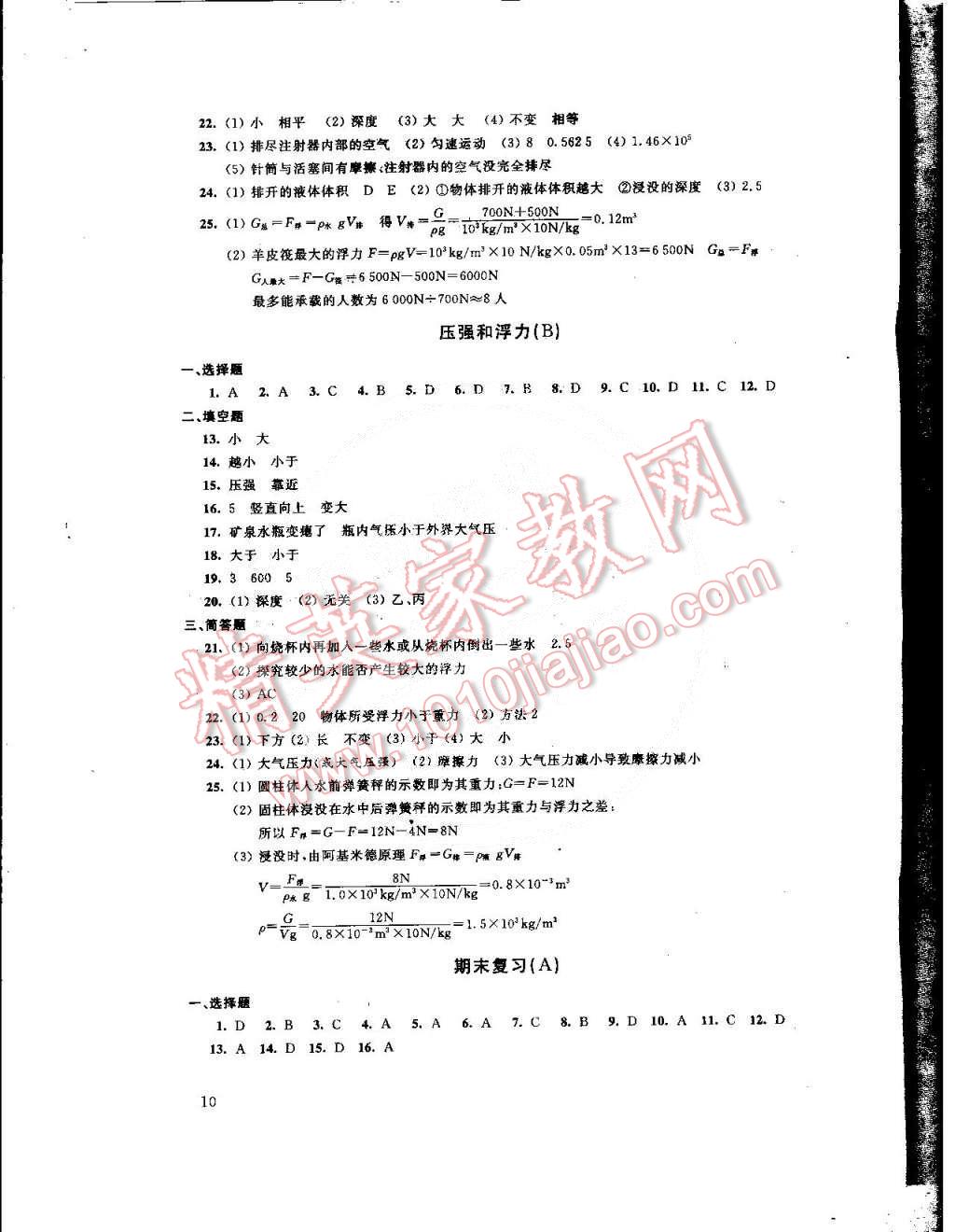 2015年绿色指标自我提升八年级物理下册 第10页