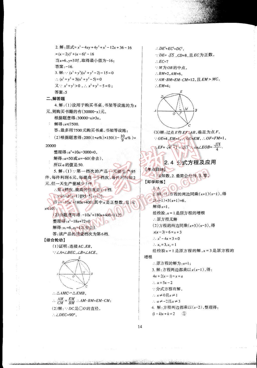 2015年蓉城课堂给力A加九年级数学下册 第15页