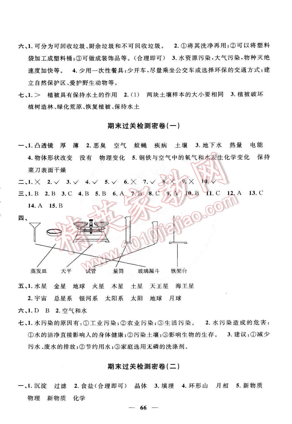 2015年一線名師全優(yōu)好卷六年級(jí)科學(xué)下冊(cè)教科版 第6頁(yè)