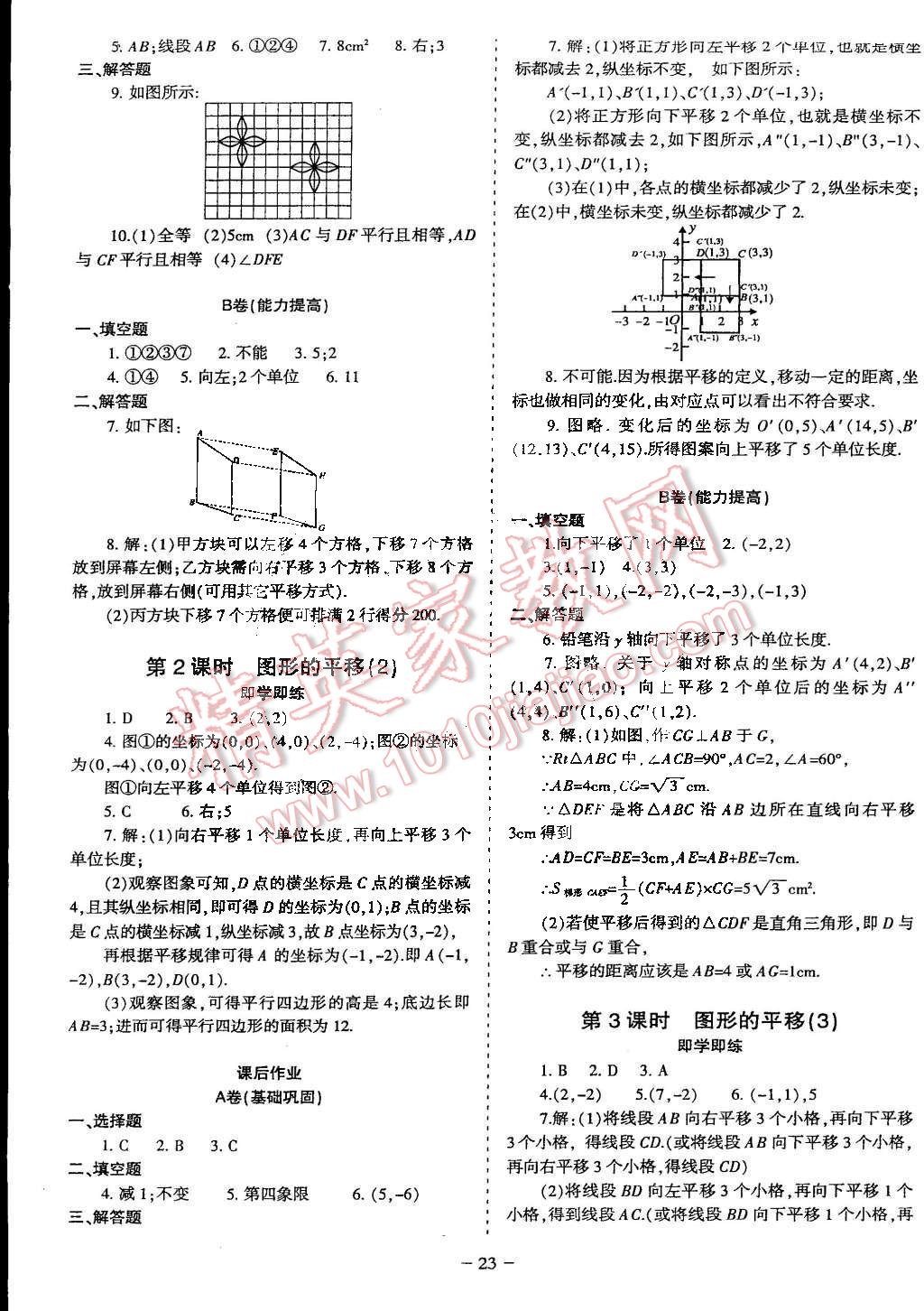 2015年蓉城課堂給力A加八年級(jí)數(shù)學(xué)下冊(cè)北師大版 第25頁(yè)