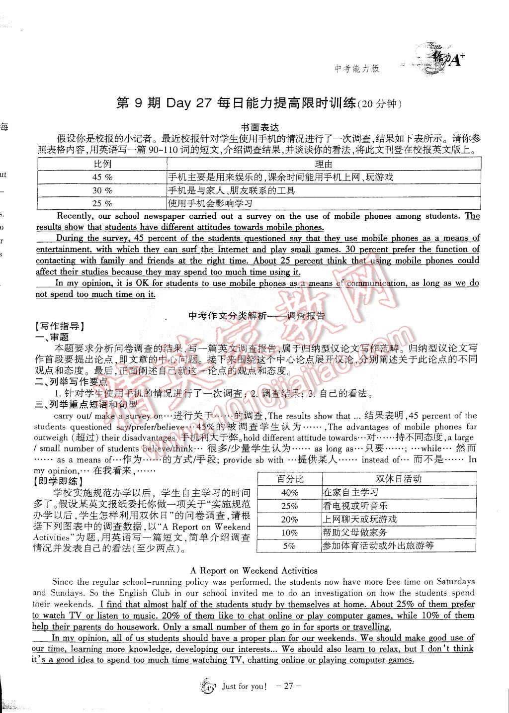 蓉城课堂给力A加九年级英语 第48页