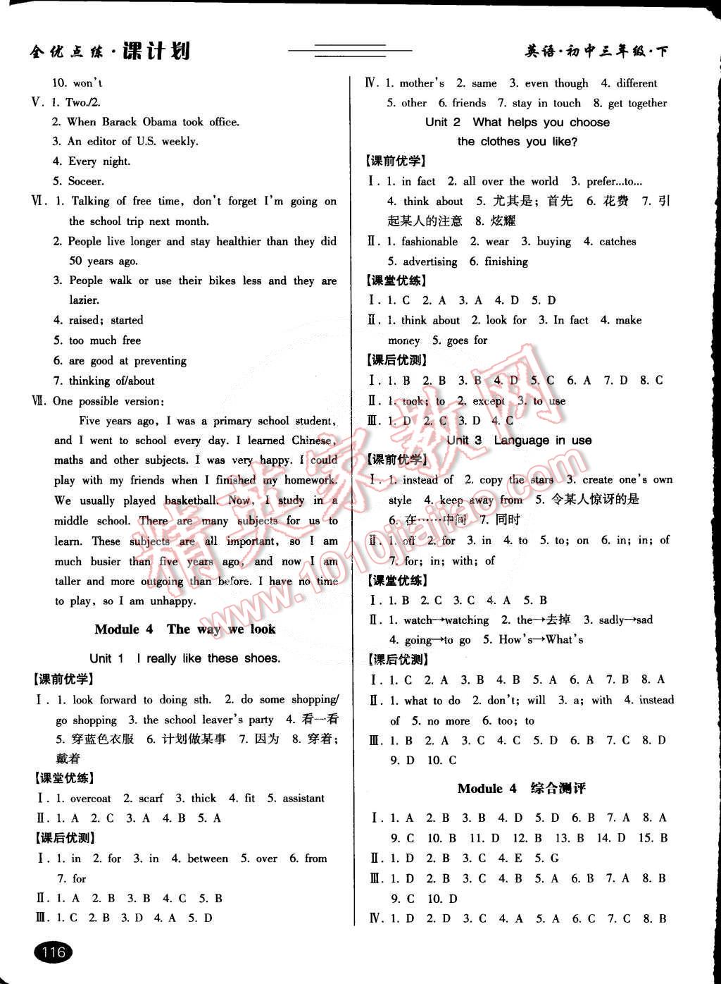 2015年全优点练课计划九年级英语下册外研版 第4页