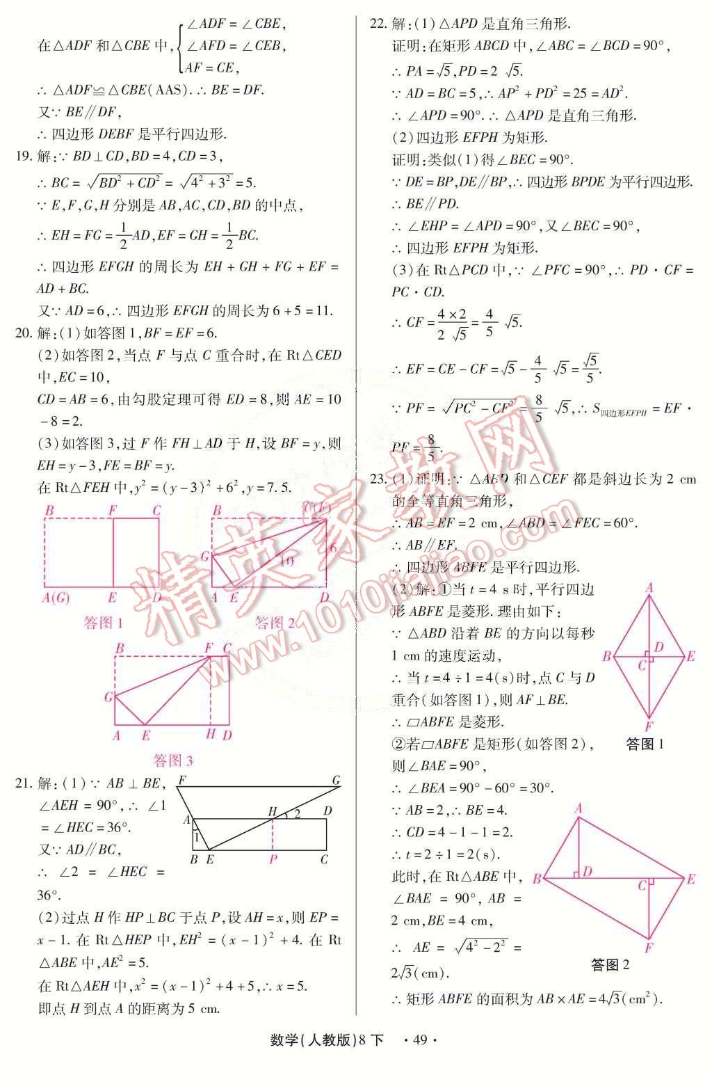 2015年一課一練創(chuàng)新練習(xí)八年級數(shù)學(xué)下冊人教版 第49頁