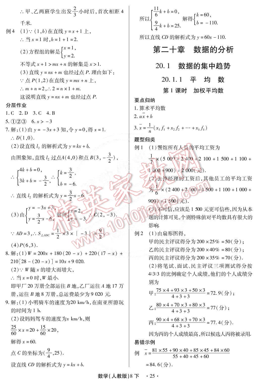 2015年一課一練創(chuàng)新練習(xí)八年級數(shù)學(xué)下冊人教版 第25頁