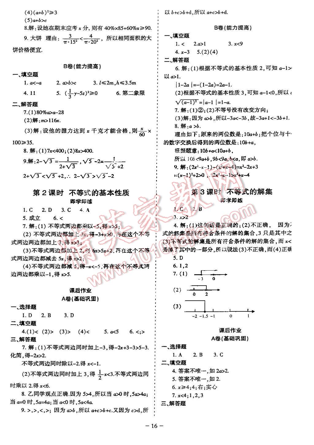 2015年蓉城课堂给力A加八年级数学下册北师大版 第17页