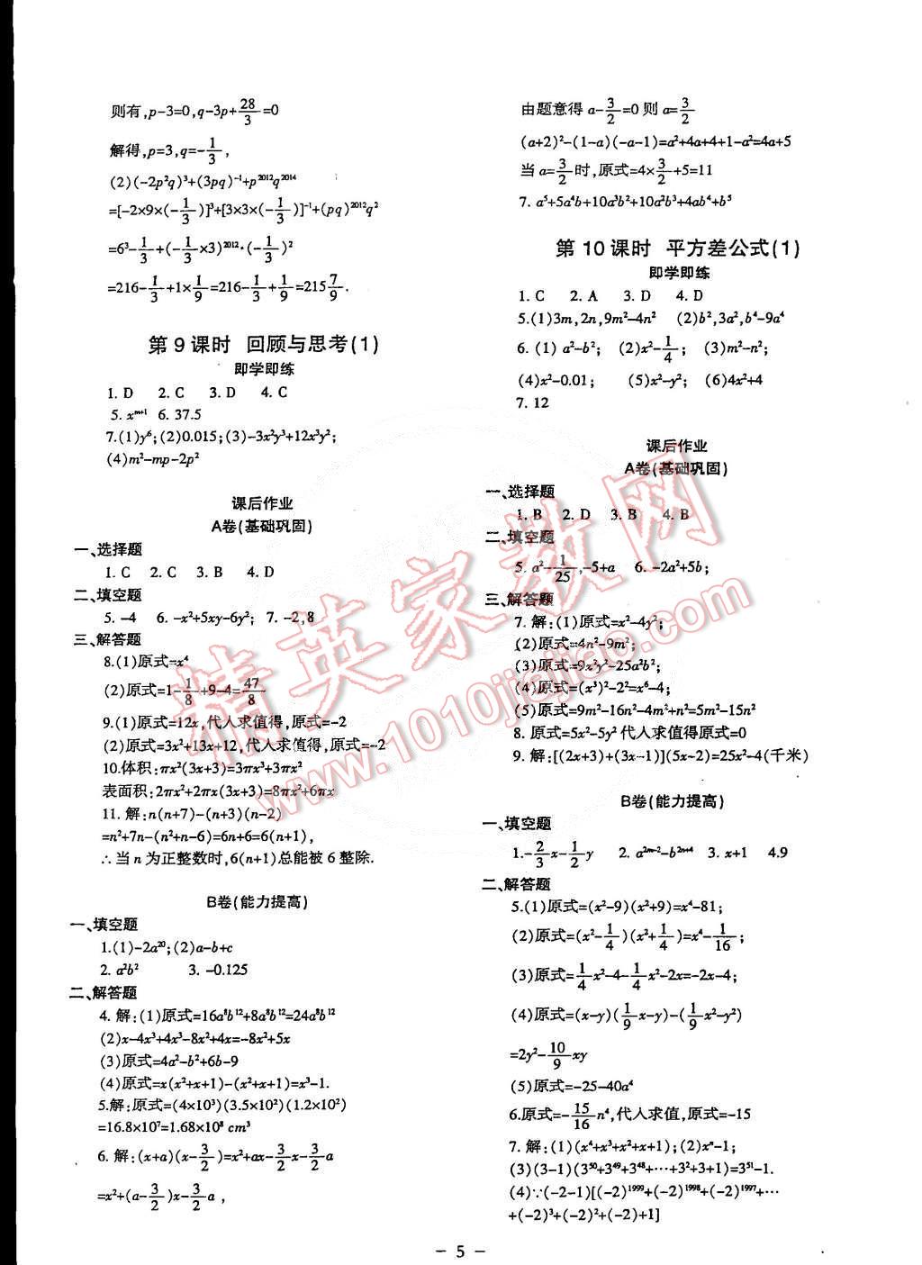 2015年蓉城課堂給力A加七年級(jí)數(shù)學(xué)下冊(cè) 第5頁