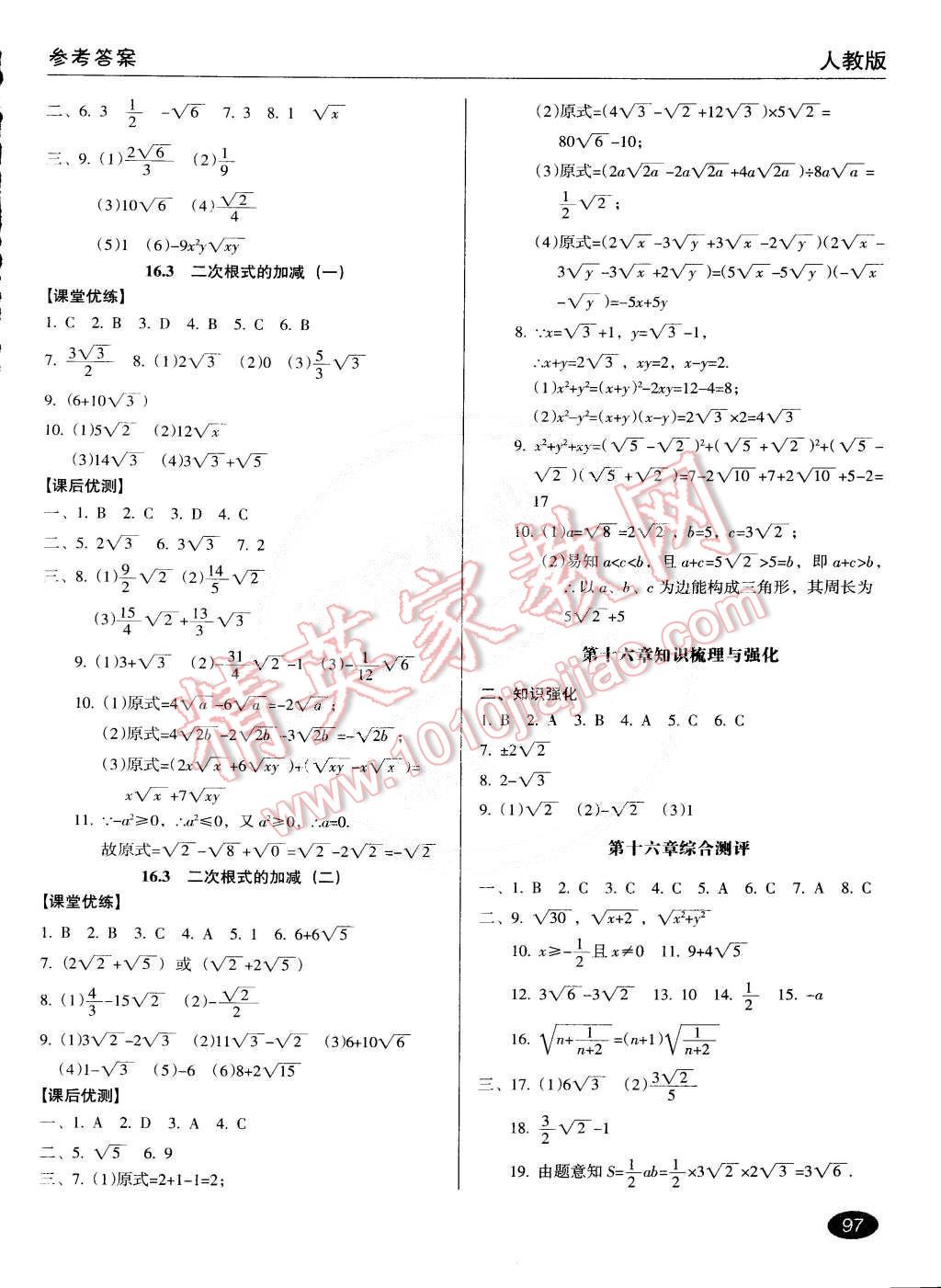 2015年全优点练课计划八年级数学下册人教版 第2页