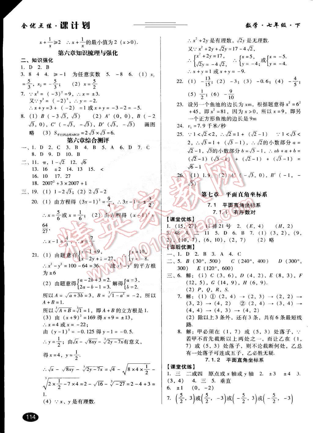 2015年全优点练课计划七年级数学下册人教版 第6页