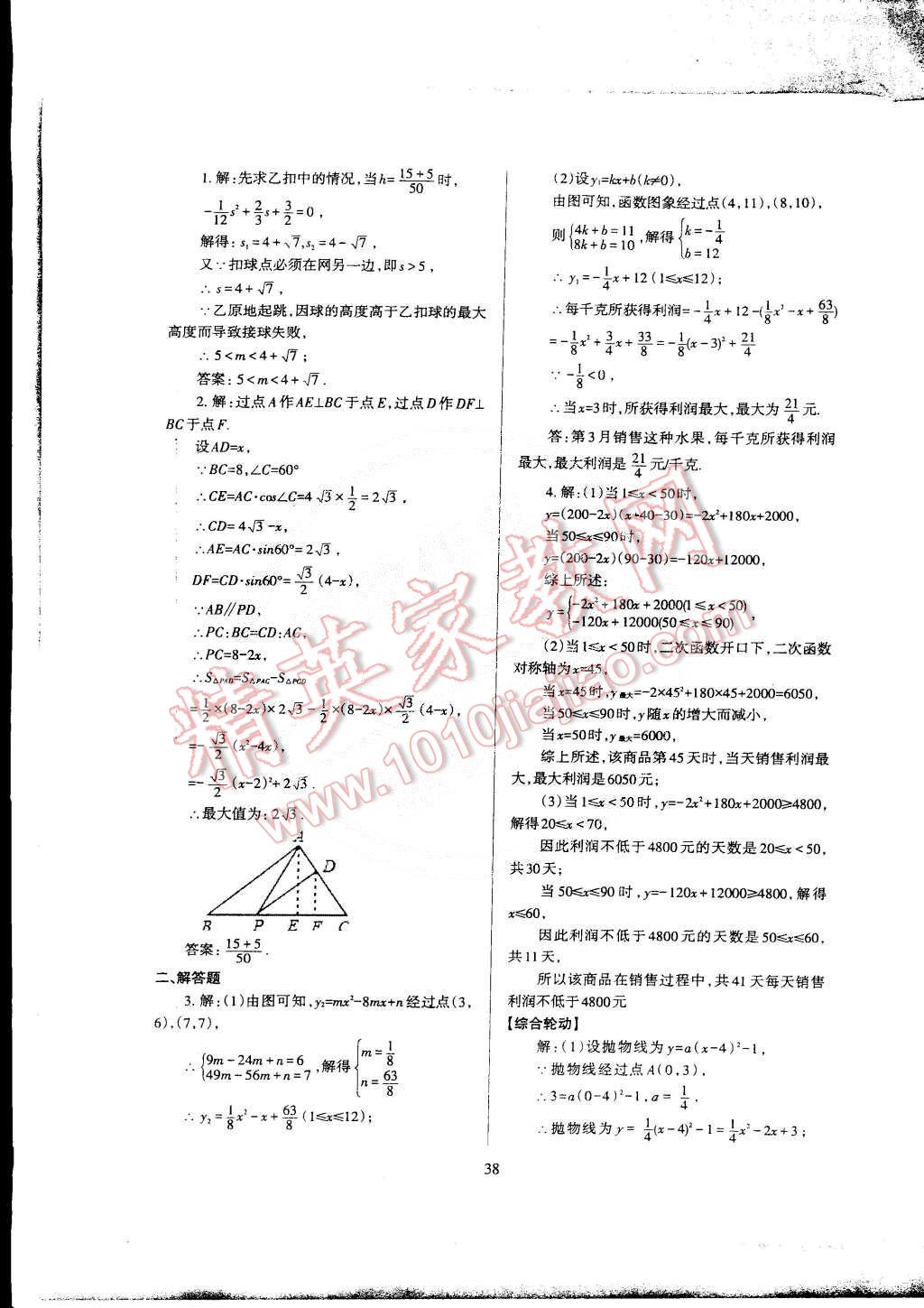 2015年蓉城课堂给力A加九年级数学下册 第40页